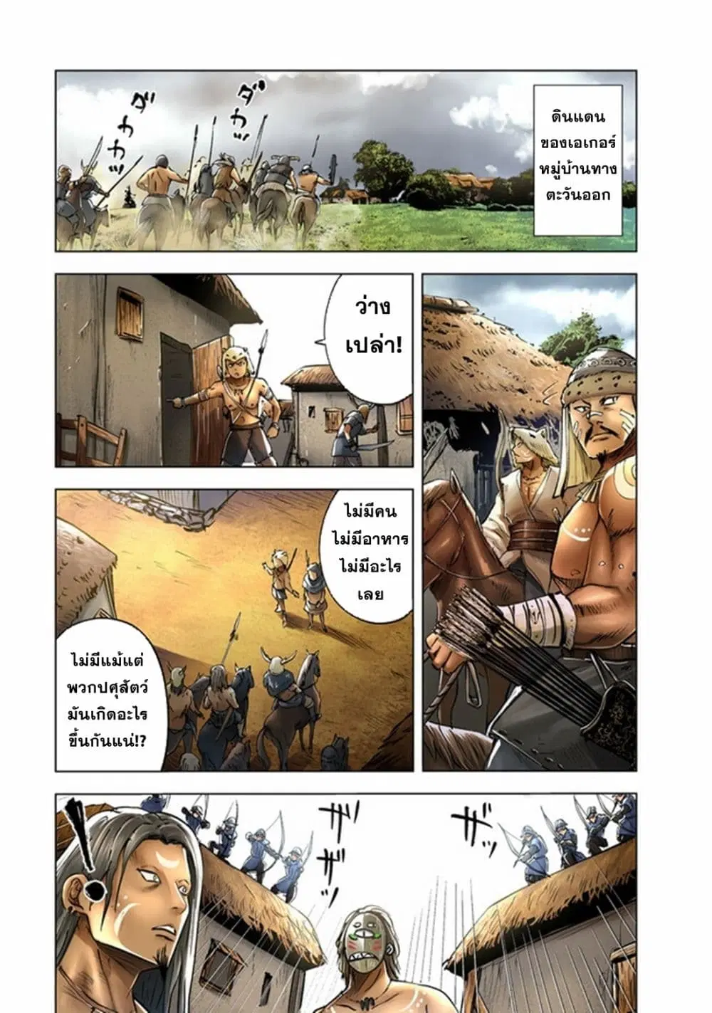 Oukoku e Tsuzuku Michi dorei Kenshi no Nariagari Eiyutan (Haaremu Raifu) - Road to the Kingdom Slave Swordsman the Rise of Heroes - Harem Life ตอนที่ 71 หน้า 1