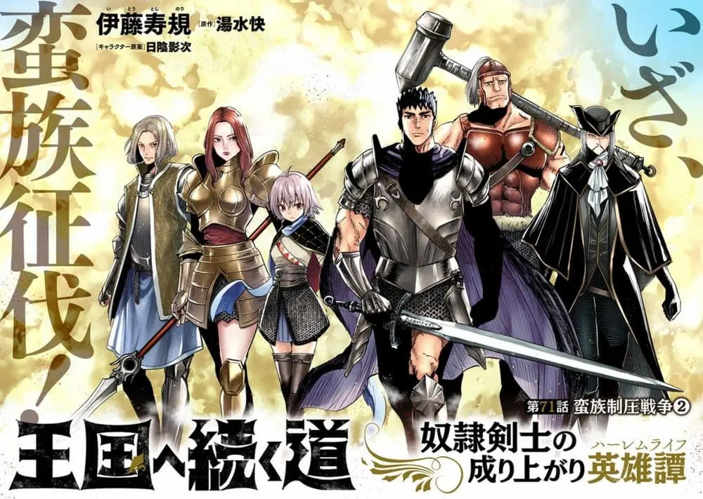 Oukoku e Tsuzuku Michi dorei Kenshi no Nariagari Eiyutan (Haaremu Raifu) - Road to the Kingdom Slave Swordsman the Rise of Heroes - Harem Life ตอนที่ 71 หน้า 2