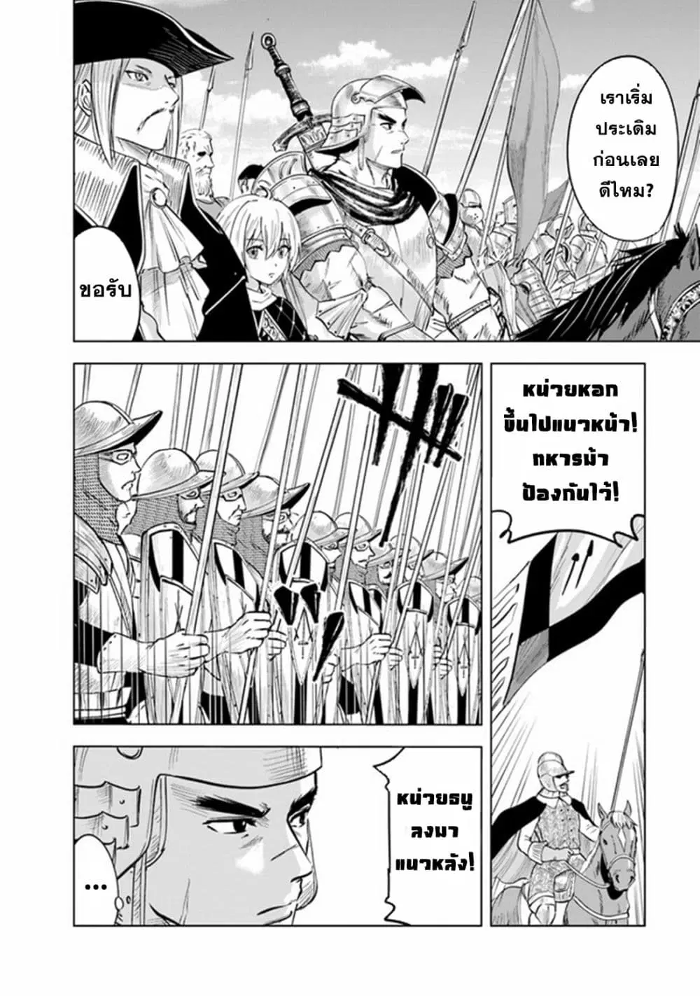 Oukoku e Tsuzuku Michi dorei Kenshi no Nariagari Eiyutan (Haaremu Raifu) - Road to the Kingdom Slave Swordsman the Rise of Heroes - Harem Life ตอนที่ 72 หน้า 2