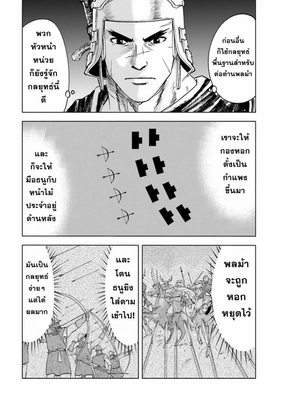 Oukoku e Tsuzuku Michi dorei Kenshi no Nariagari Eiyutan (Haaremu Raifu) - Road to the Kingdom Slave Swordsman the Rise of Heroes - Harem Life ตอนที่ 72 หน้า 3