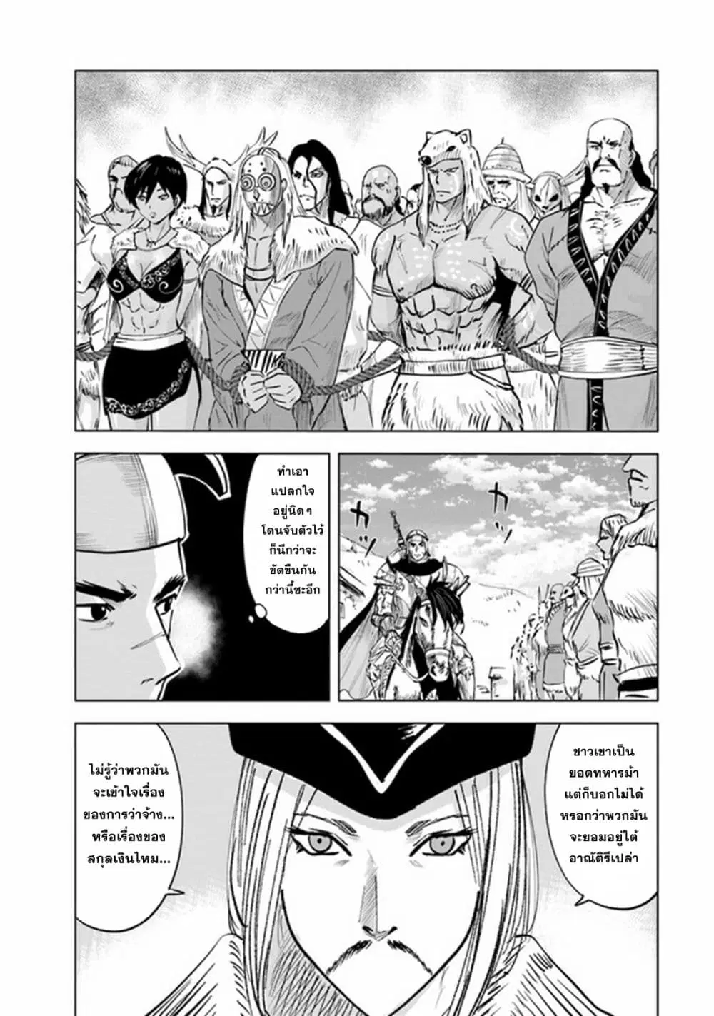 Oukoku e Tsuzuku Michi dorei Kenshi no Nariagari Eiyutan (Haaremu Raifu) - Road to the Kingdom Slave Swordsman the Rise of Heroes - Harem Life ตอนที่ 73 หน้า 2