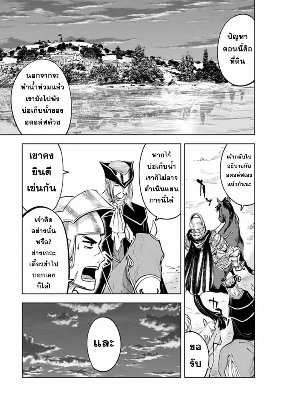 Oukoku e Tsuzuku Michi dorei Kenshi no Nariagari Eiyutan (Haaremu Raifu) - Road to the Kingdom Slave Swordsman the Rise of Heroes - Harem Life ตอนที่ 73 หน้า 3