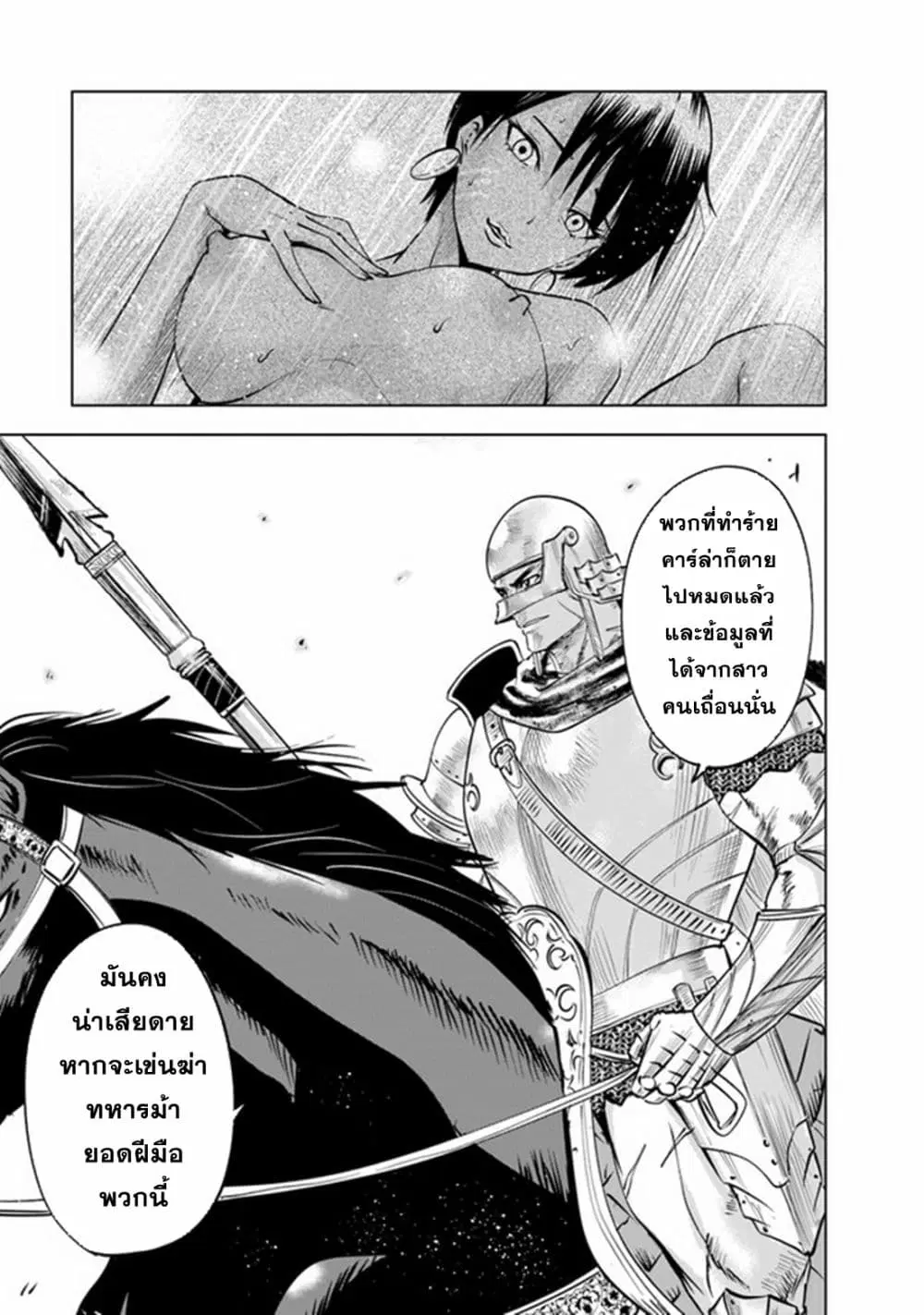 Oukoku e Tsuzuku Michi dorei Kenshi no Nariagari Eiyutan (Haaremu Raifu) - Road to the Kingdom Slave Swordsman the Rise of Heroes - Harem Life ตอนที่ 74 หน้า 1