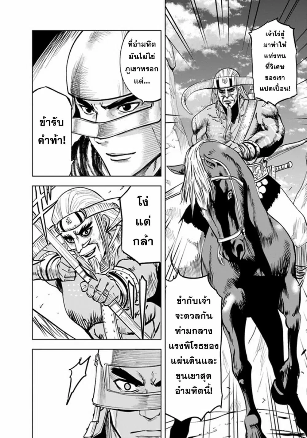Oukoku e Tsuzuku Michi dorei Kenshi no Nariagari Eiyutan (Haaremu Raifu) - Road to the Kingdom Slave Swordsman the Rise of Heroes - Harem Life ตอนที่ 74 หน้า 2