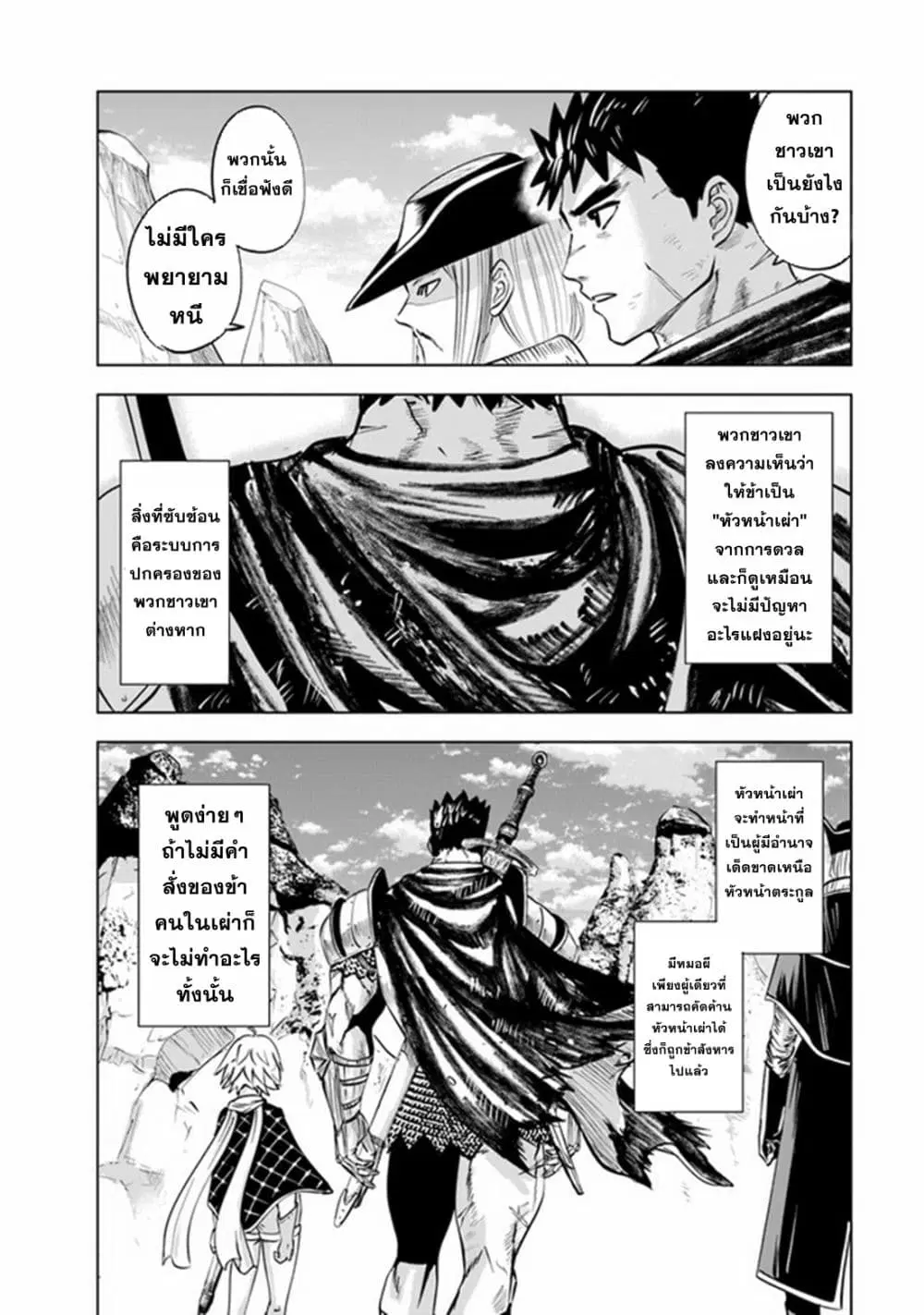 Oukoku e Tsuzuku Michi dorei Kenshi no Nariagari Eiyutan (Haaremu Raifu) - Road to the Kingdom Slave Swordsman the Rise of Heroes - Harem Life ตอนที่ 75 หน้า 2