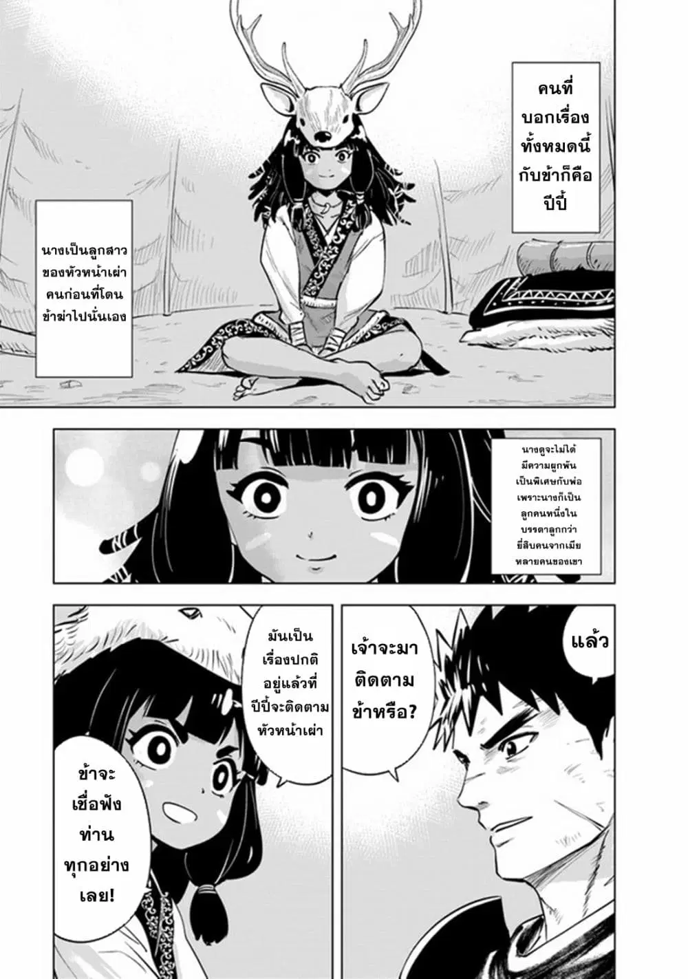 Oukoku e Tsuzuku Michi dorei Kenshi no Nariagari Eiyutan (Haaremu Raifu) - Road to the Kingdom Slave Swordsman the Rise of Heroes - Harem Life ตอนที่ 75 หน้า 3