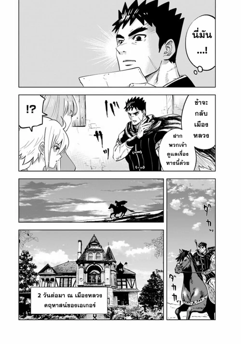Oukoku e Tsuzuku Michi dorei Kenshi no Nariagari Eiyutan (Haaremu Raifu) - Road to the Kingdom Slave Swordsman the Rise of Heroes - Harem Life ตอนที่ 76 หน้า 3