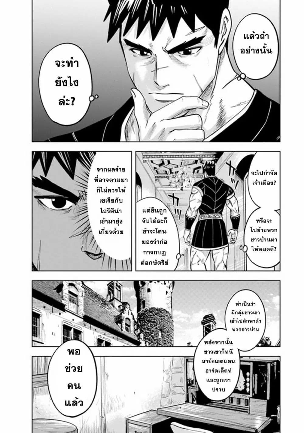 Oukoku e Tsuzuku Michi dorei Kenshi no Nariagari Eiyutan (Haaremu Raifu) - Road to the Kingdom Slave Swordsman the Rise of Heroes - Harem Life ตอนที่ 77 หน้า 2
