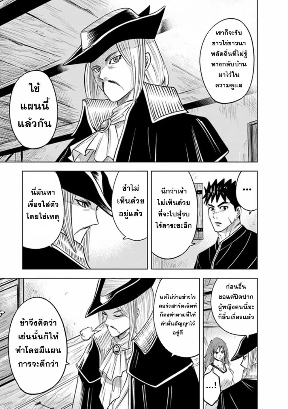 Oukoku e Tsuzuku Michi dorei Kenshi no Nariagari Eiyutan (Haaremu Raifu) - Road to the Kingdom Slave Swordsman the Rise of Heroes - Harem Life ตอนที่ 77 หน้า 3