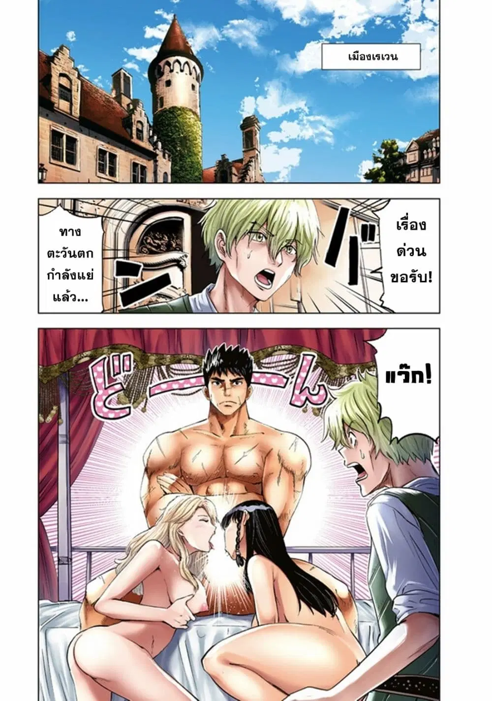Oukoku e Tsuzuku Michi dorei Kenshi no Nariagari Eiyutan (Haaremu Raifu) - Road to the Kingdom Slave Swordsman the Rise of Heroes - Harem Life ตอนที่ 78 หน้า 1