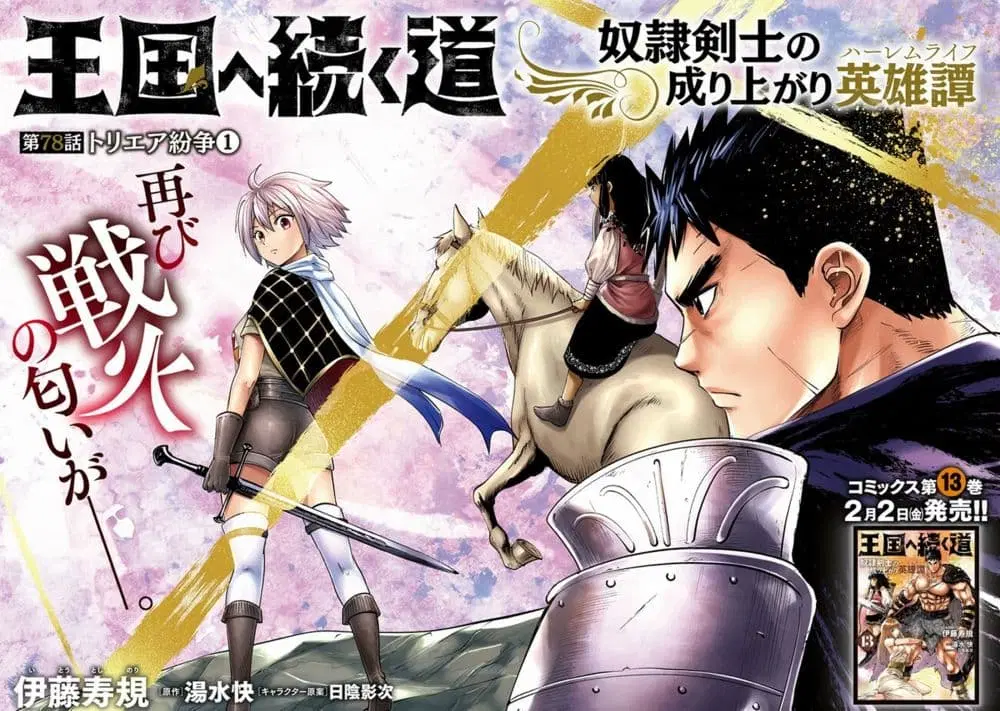 Oukoku e Tsuzuku Michi dorei Kenshi no Nariagari Eiyutan (Haaremu Raifu) - Road to the Kingdom Slave Swordsman the Rise of Heroes - Harem Life ตอนที่ 78 หน้า 2