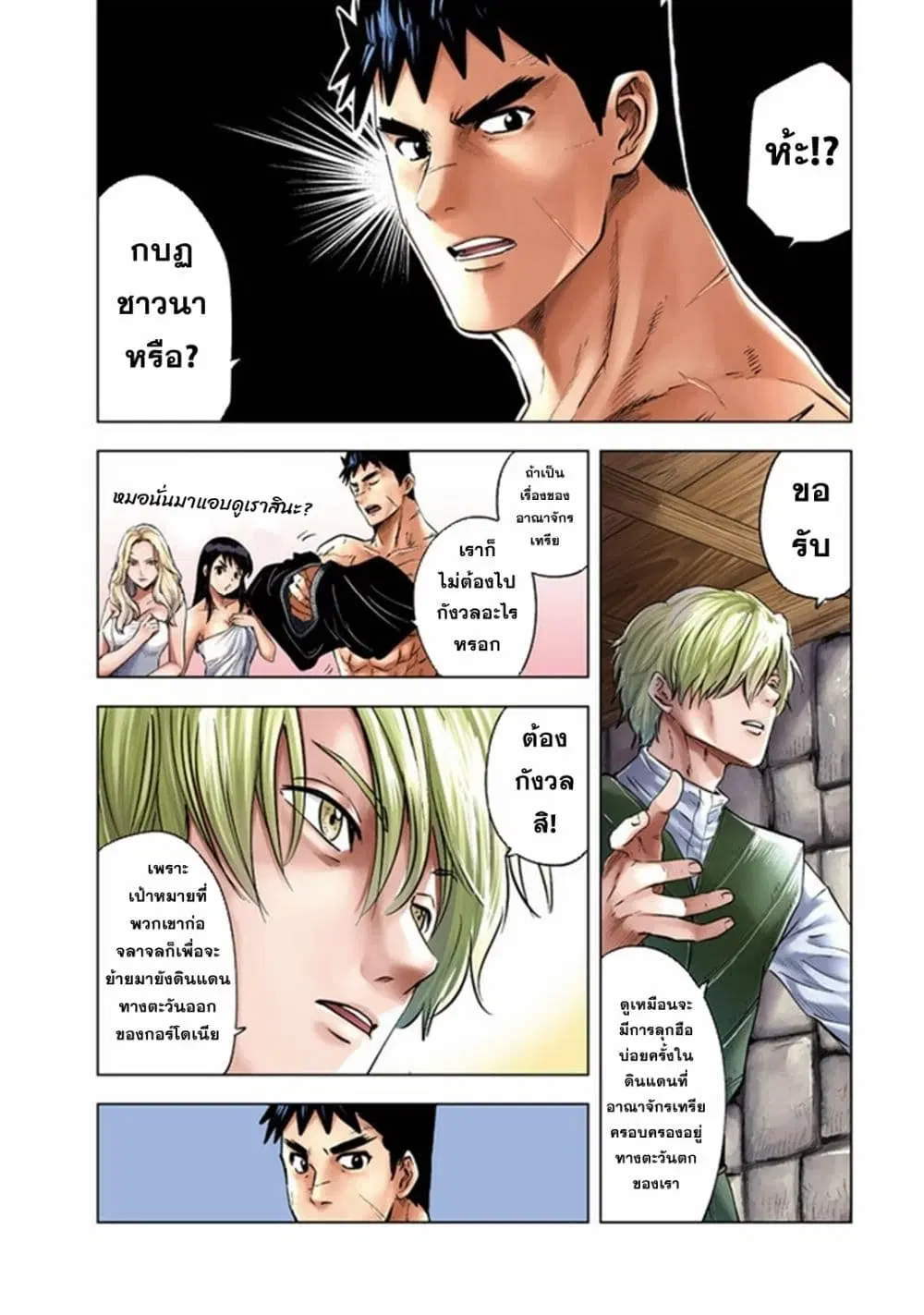 Oukoku e Tsuzuku Michi dorei Kenshi no Nariagari Eiyutan (Haaremu Raifu) - Road to the Kingdom Slave Swordsman the Rise of Heroes - Harem Life ตอนที่ 78 หน้า 3