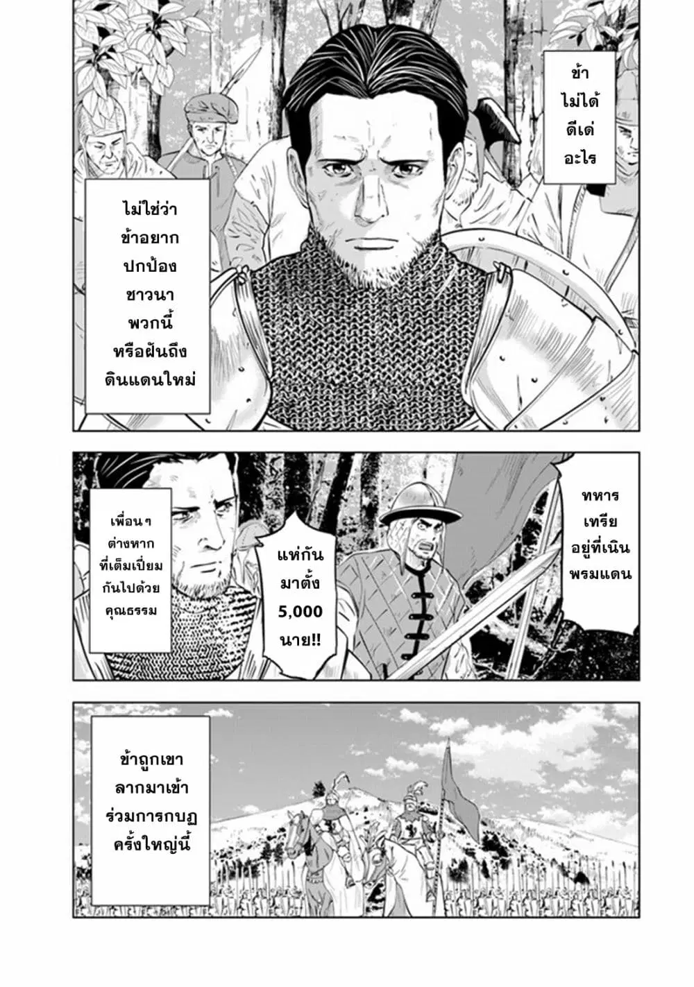 Oukoku e Tsuzuku Michi dorei Kenshi no Nariagari Eiyutan (Haaremu Raifu) - Road to the Kingdom Slave Swordsman the Rise of Heroes - Harem Life ตอนที่ 79 หน้า 2