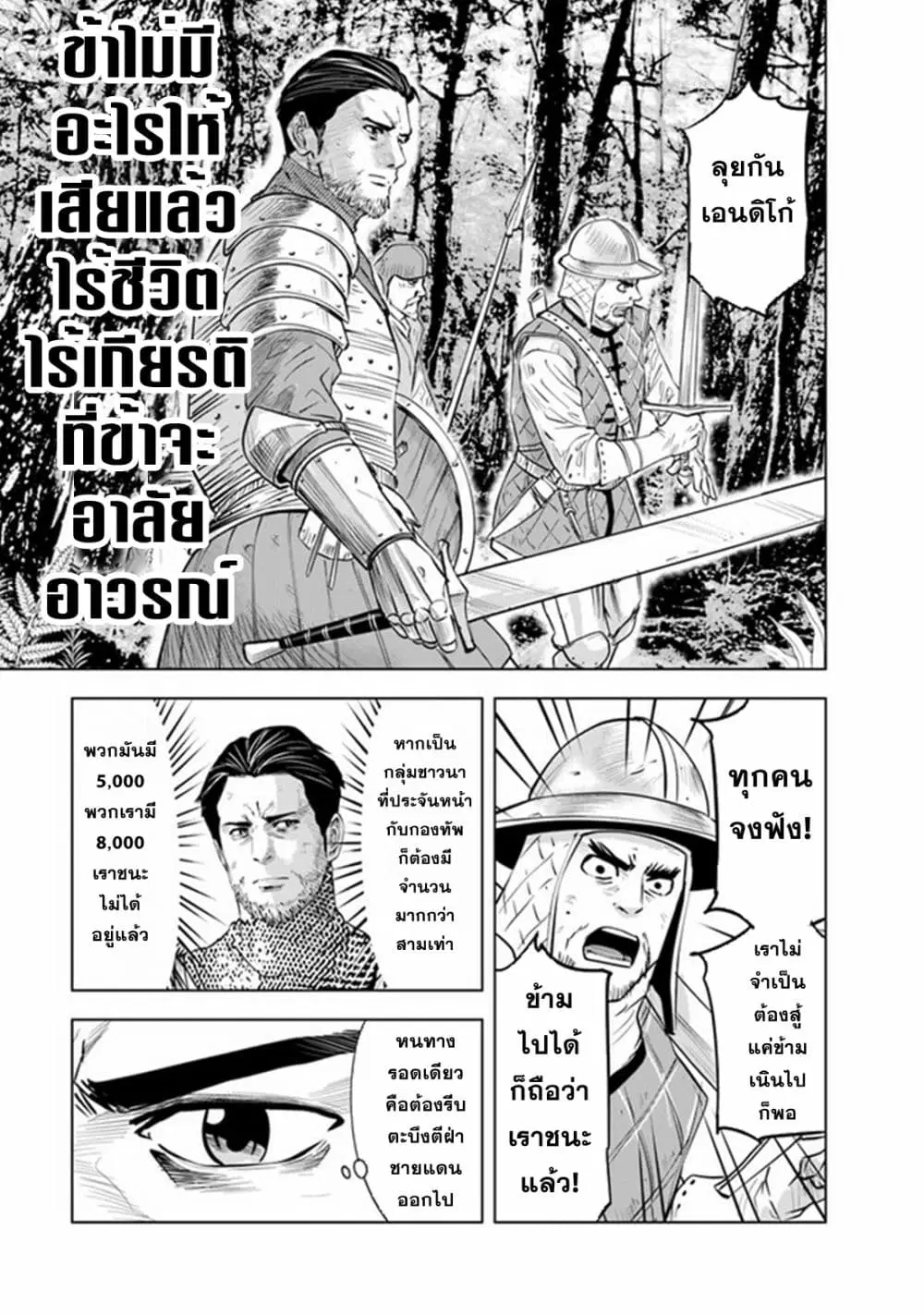 Oukoku e Tsuzuku Michi dorei Kenshi no Nariagari Eiyutan (Haaremu Raifu) - Road to the Kingdom Slave Swordsman the Rise of Heroes - Harem Life ตอนที่ 79 หน้า 3