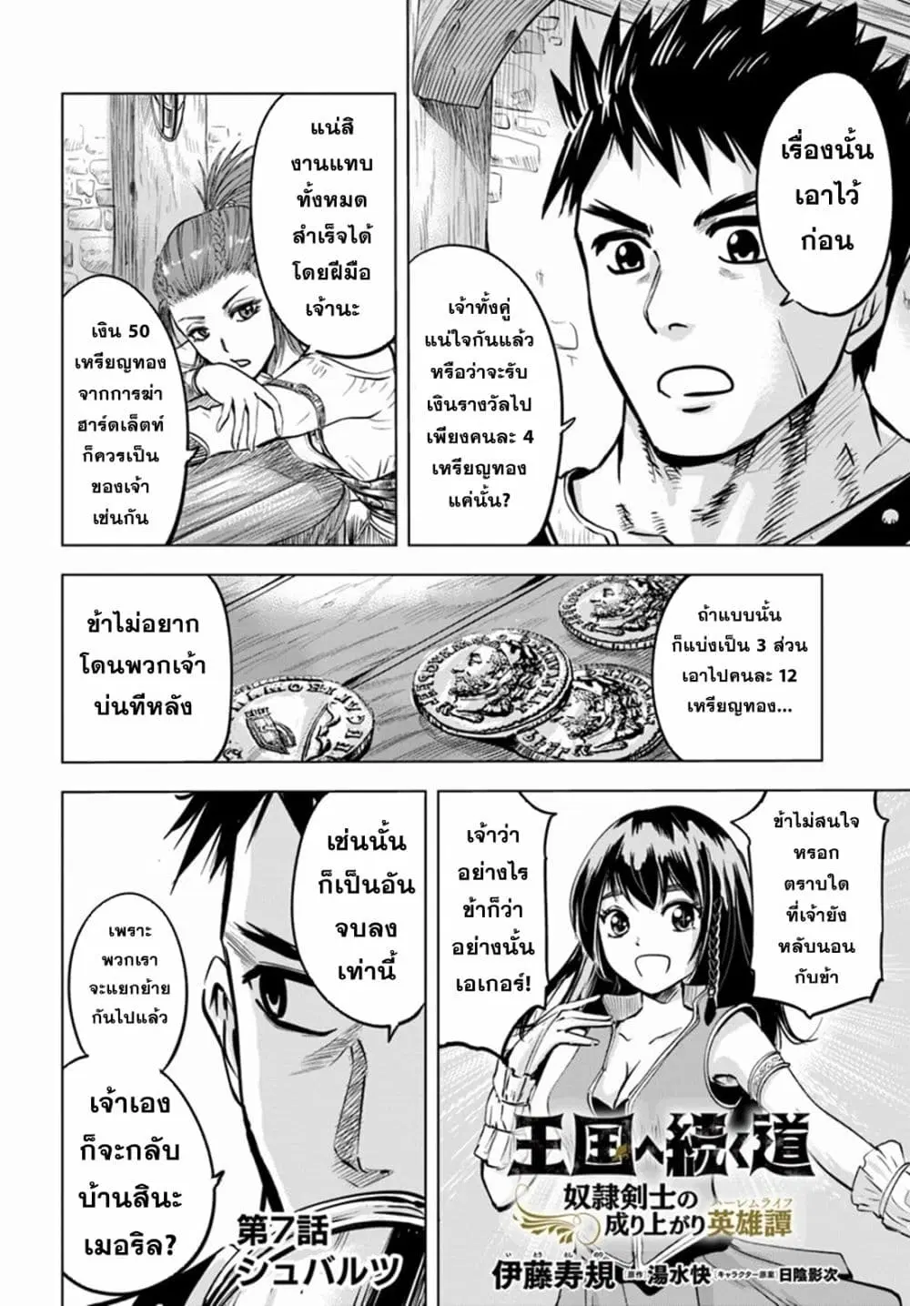 Oukoku e Tsuzuku Michi dorei Kenshi no Nariagari Eiyutan (Haaremu Raifu) - Road to the Kingdom Slave Swordsman the Rise of Heroes - Harem Life ตอนที่ 7.1 หน้า 2