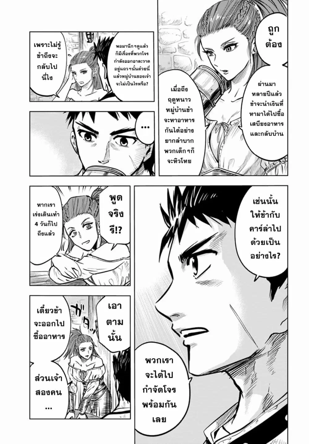 Oukoku e Tsuzuku Michi dorei Kenshi no Nariagari Eiyutan (Haaremu Raifu) - Road to the Kingdom Slave Swordsman the Rise of Heroes - Harem Life ตอนที่ 7.1 หน้า 3