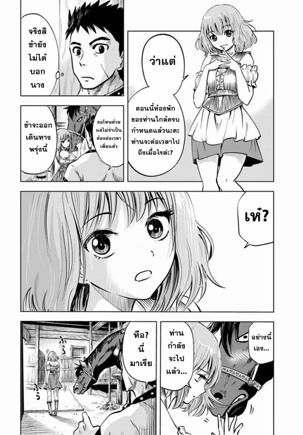 Oukoku e Tsuzuku Michi dorei Kenshi no Nariagari Eiyutan (Haaremu Raifu) - Road to the Kingdom Slave Swordsman the Rise of Heroes - Harem Life ตอนที่ 7.2 หน้า 1