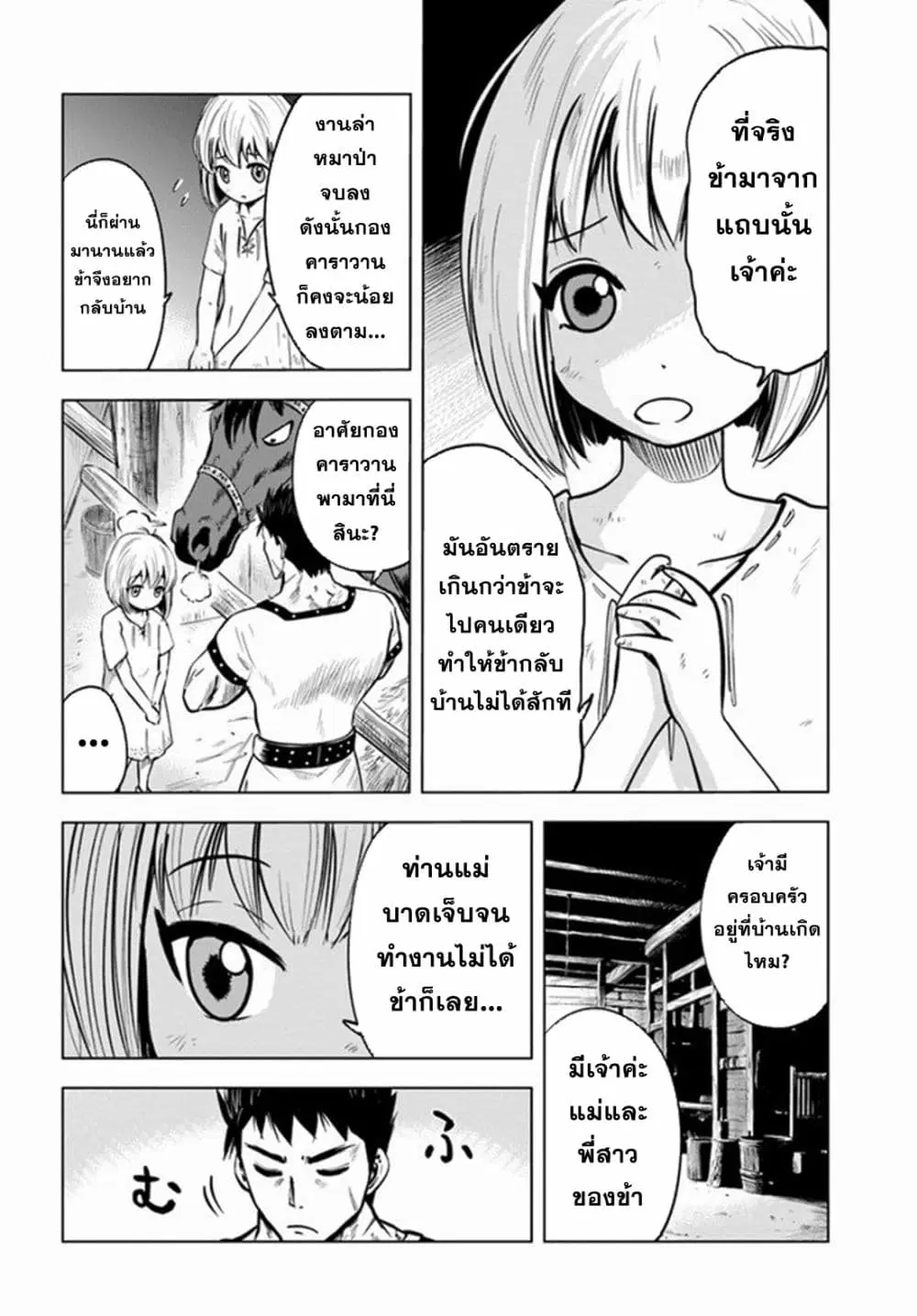 Oukoku e Tsuzuku Michi dorei Kenshi no Nariagari Eiyutan (Haaremu Raifu) - Road to the Kingdom Slave Swordsman the Rise of Heroes - Harem Life ตอนที่ 7.2 หน้า 3