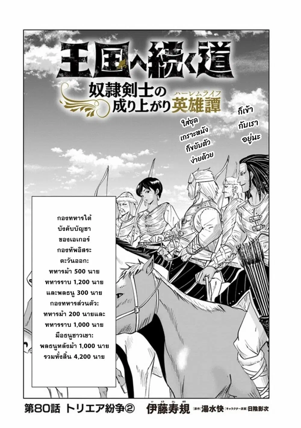 Oukoku e Tsuzuku Michi dorei Kenshi no Nariagari Eiyutan (Haaremu Raifu) - Road to the Kingdom Slave Swordsman the Rise of Heroes - Harem Life ตอนที่ 80 หน้า 1