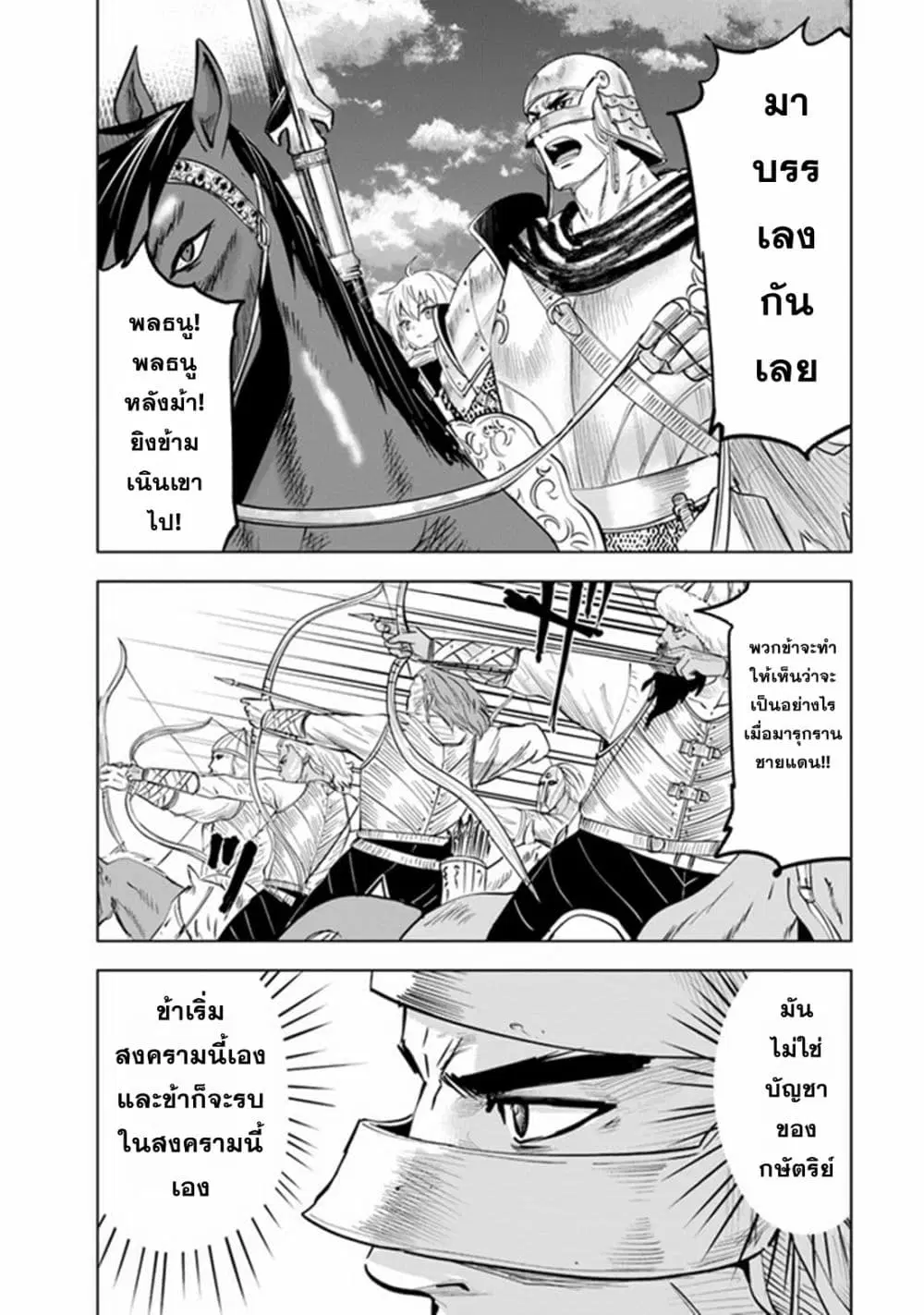 Oukoku e Tsuzuku Michi dorei Kenshi no Nariagari Eiyutan (Haaremu Raifu) - Road to the Kingdom Slave Swordsman the Rise of Heroes - Harem Life ตอนที่ 80 หน้า 2
