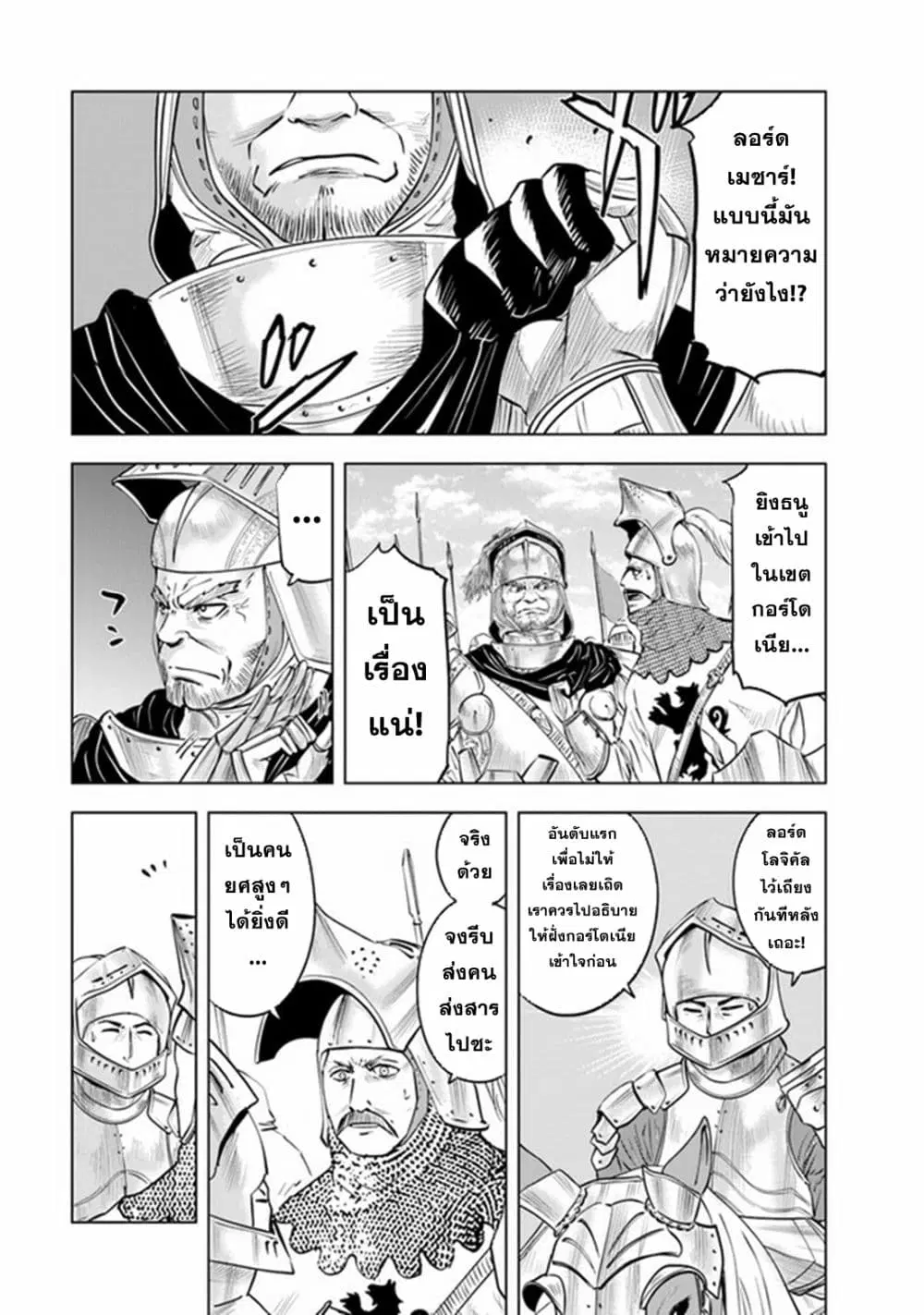 Oukoku e Tsuzuku Michi dorei Kenshi no Nariagari Eiyutan (Haaremu Raifu) - Road to the Kingdom Slave Swordsman the Rise of Heroes - Harem Life ตอนที่ 80 หน้า 3