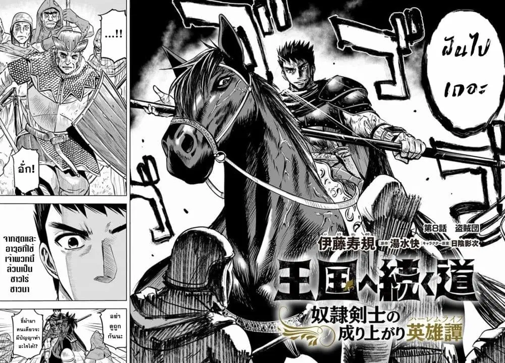 Oukoku e Tsuzuku Michi dorei Kenshi no Nariagari Eiyutan (Haaremu Raifu) - Road to the Kingdom Slave Swordsman the Rise of Heroes - Harem Life ตอนที่ 8.1 หน้า 2