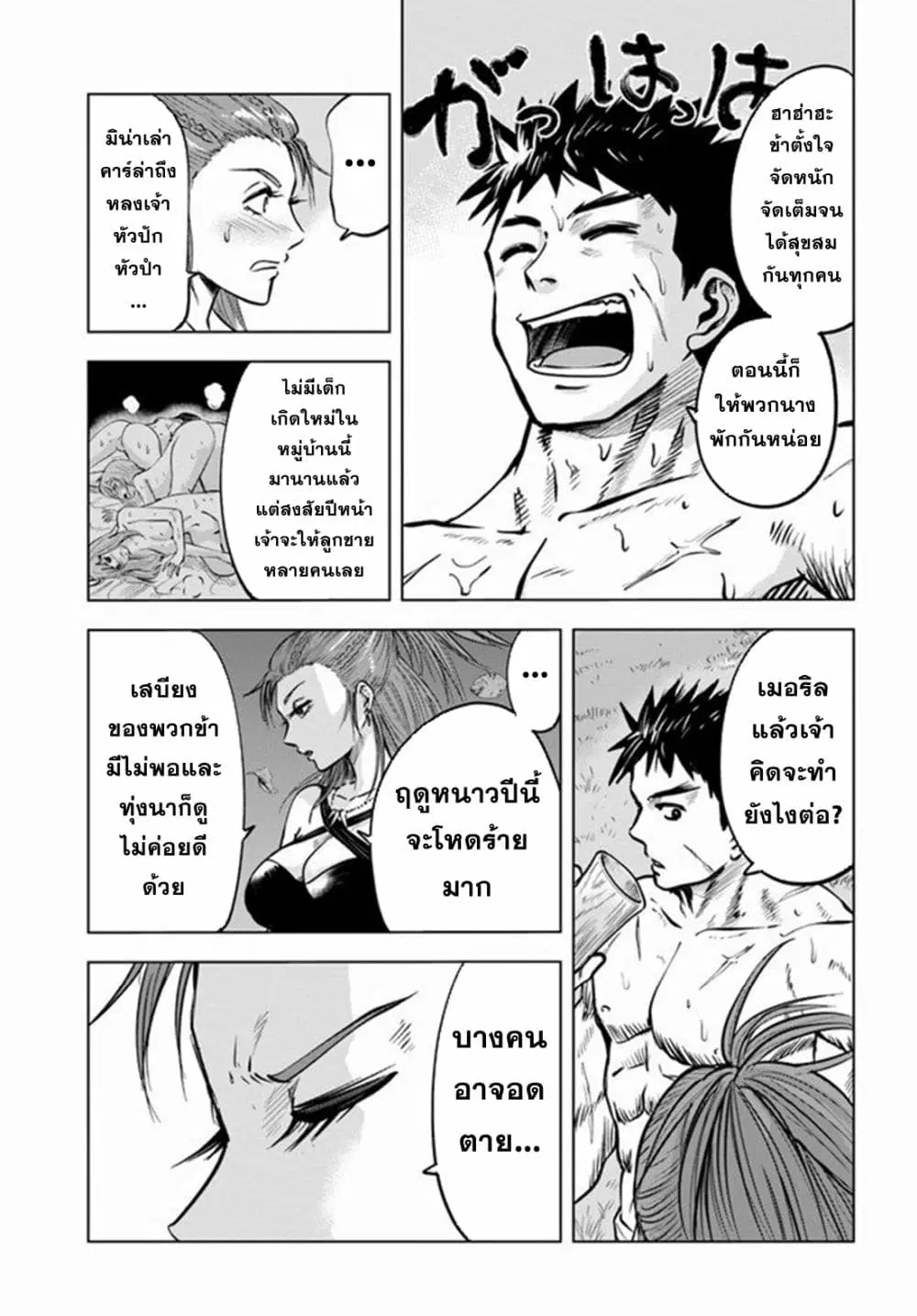 Oukoku e Tsuzuku Michi dorei Kenshi no Nariagari Eiyutan (Haaremu Raifu) - Road to the Kingdom Slave Swordsman the Rise of Heroes - Harem Life ตอนที่ 8.2 หน้า 2
