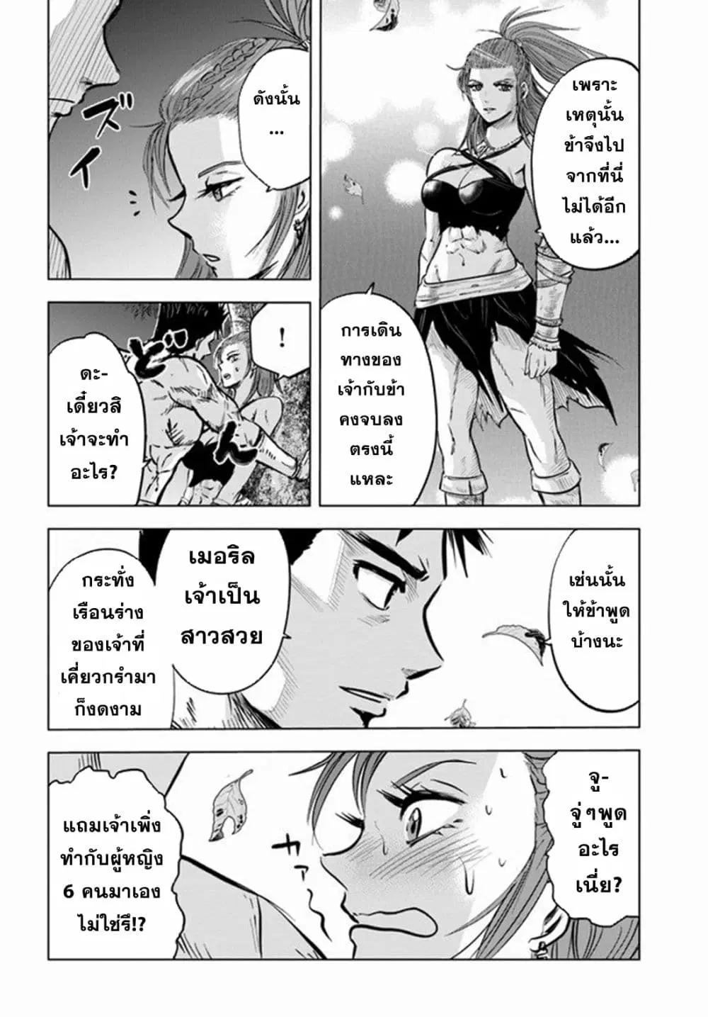 Oukoku e Tsuzuku Michi dorei Kenshi no Nariagari Eiyutan (Haaremu Raifu) - Road to the Kingdom Slave Swordsman the Rise of Heroes - Harem Life ตอนที่ 8.2 หน้า 3
