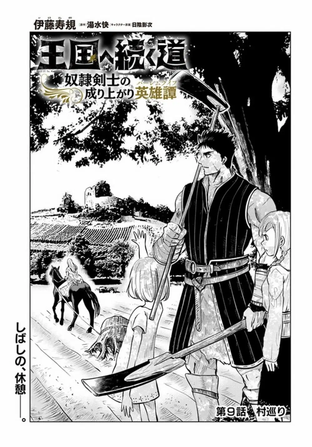 Oukoku e Tsuzuku Michi dorei Kenshi no Nariagari Eiyutan (Haaremu Raifu) - Road to the Kingdom Slave Swordsman the Rise of Heroes - Harem Life ตอนที่ 9.1 หน้า 1