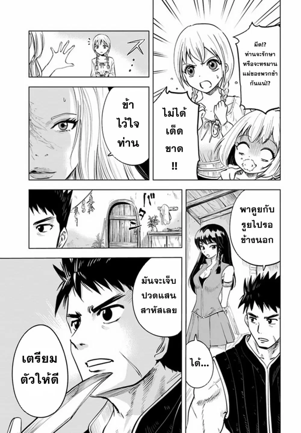 Oukoku e Tsuzuku Michi dorei Kenshi no Nariagari Eiyutan (Haaremu Raifu) - Road to the Kingdom Slave Swordsman the Rise of Heroes - Harem Life ตอนที่ 9.1 หน้า 3