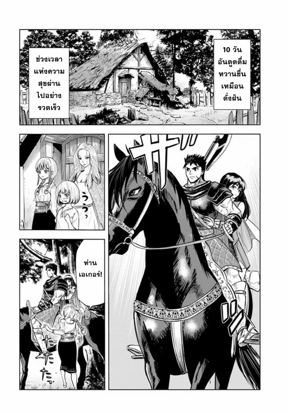 Oukoku e Tsuzuku Michi dorei Kenshi no Nariagari Eiyutan (Haaremu Raifu) - Road to the Kingdom Slave Swordsman the Rise of Heroes - Harem Life ตอนที่ 9.2 หน้า 1