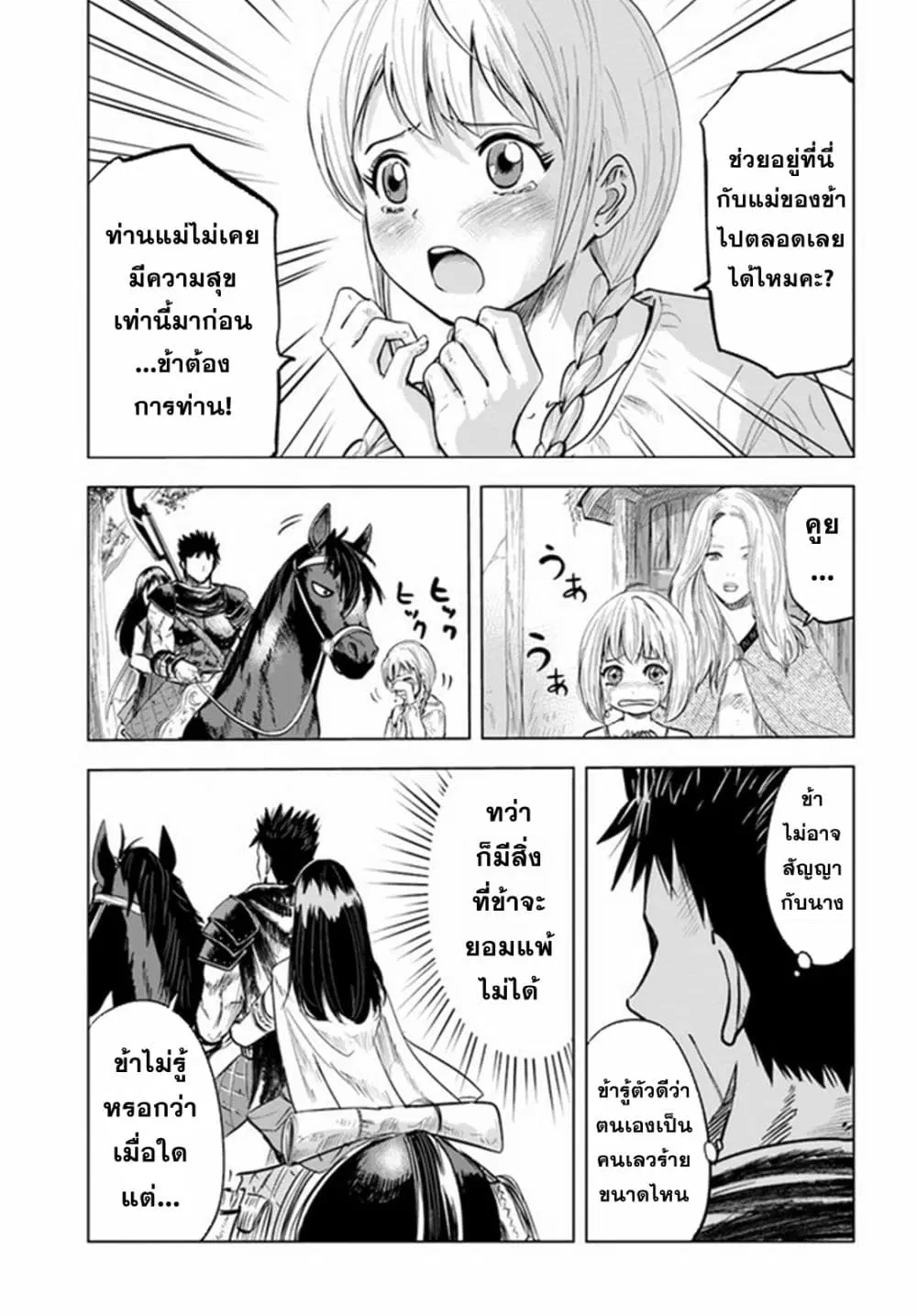 Oukoku e Tsuzuku Michi dorei Kenshi no Nariagari Eiyutan (Haaremu Raifu) - Road to the Kingdom Slave Swordsman the Rise of Heroes - Harem Life ตอนที่ 9.2 หน้า 2
