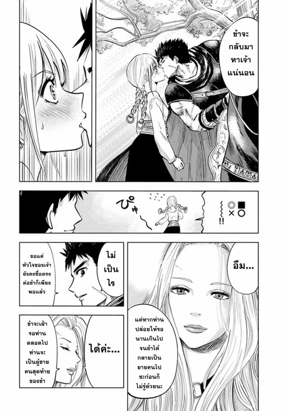 Oukoku e Tsuzuku Michi dorei Kenshi no Nariagari Eiyutan (Haaremu Raifu) - Road to the Kingdom Slave Swordsman the Rise of Heroes - Harem Life ตอนที่ 9.2 หน้า 3