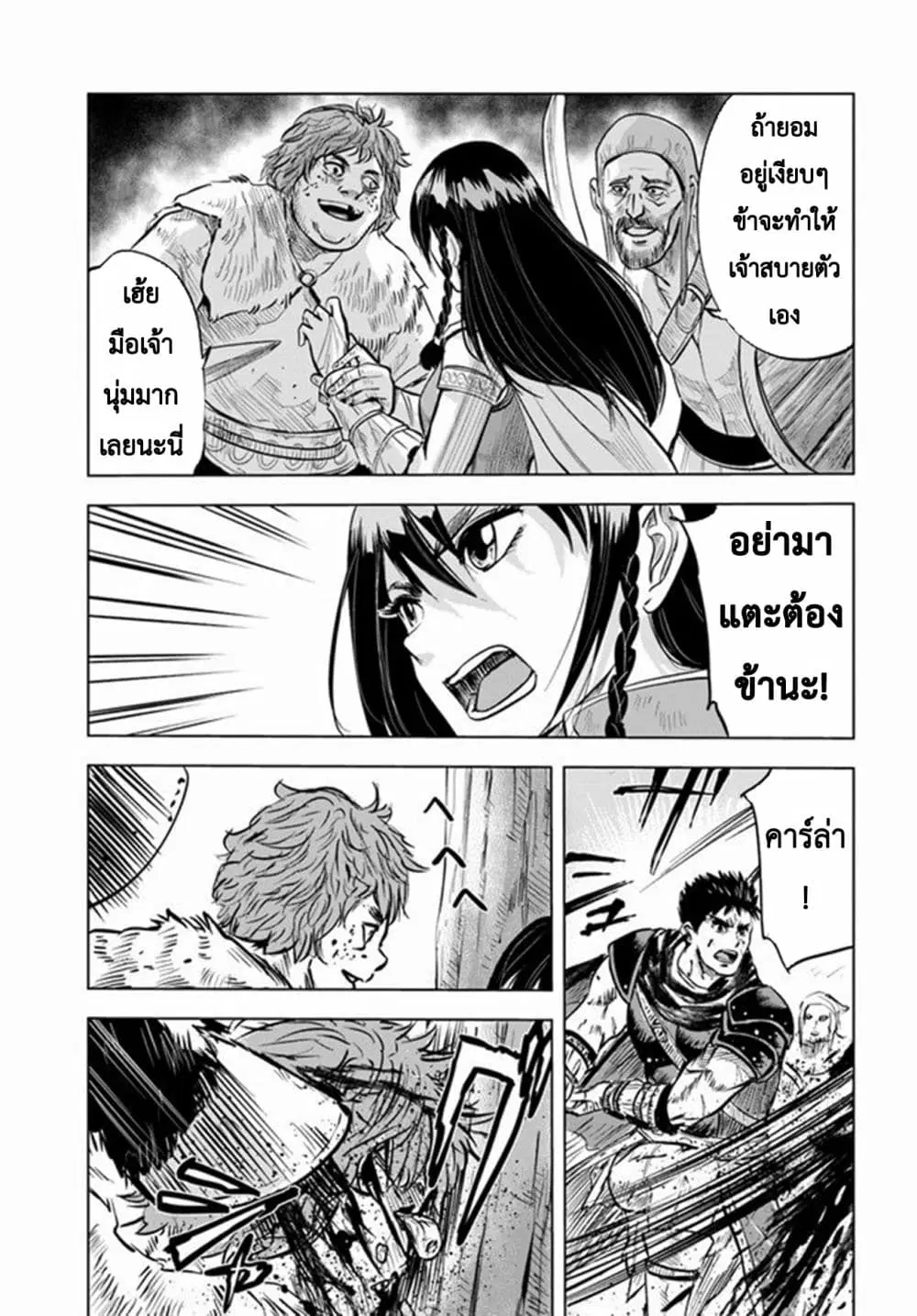 Oukoku e Tsuzuku Michi - Dorei Kenshi no Nariagari Eiyuutan ตอนที่ 10 หน้า 1