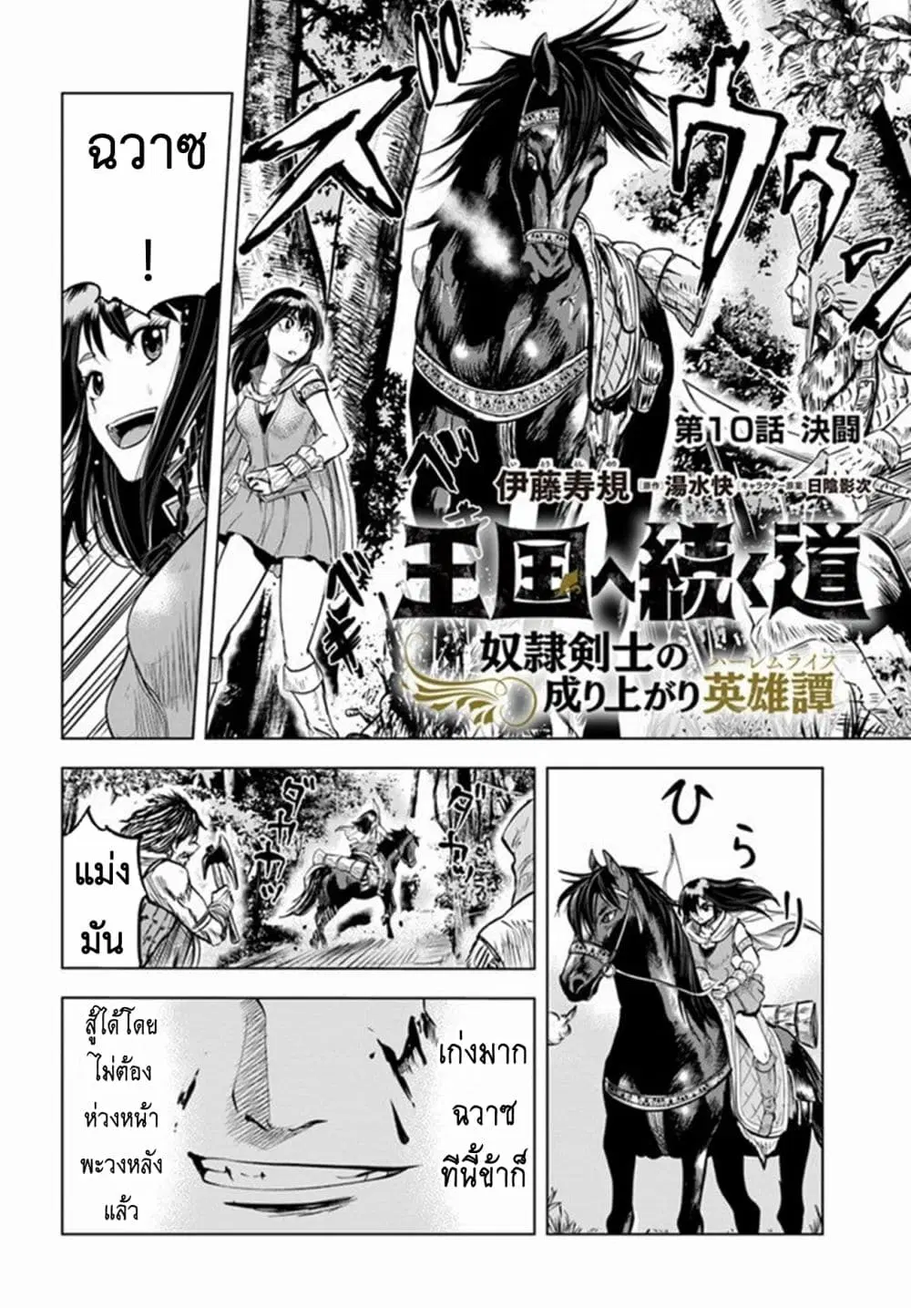 Oukoku e Tsuzuku Michi - Dorei Kenshi no Nariagari Eiyuutan ตอนที่ 10 หน้า 2