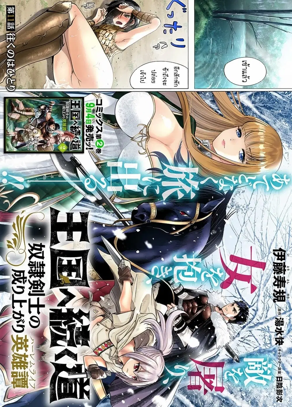 Oukoku e Tsuzuku Michi - Dorei Kenshi no Nariagari Eiyuutan ตอนที่ 11.1 หน้า 2