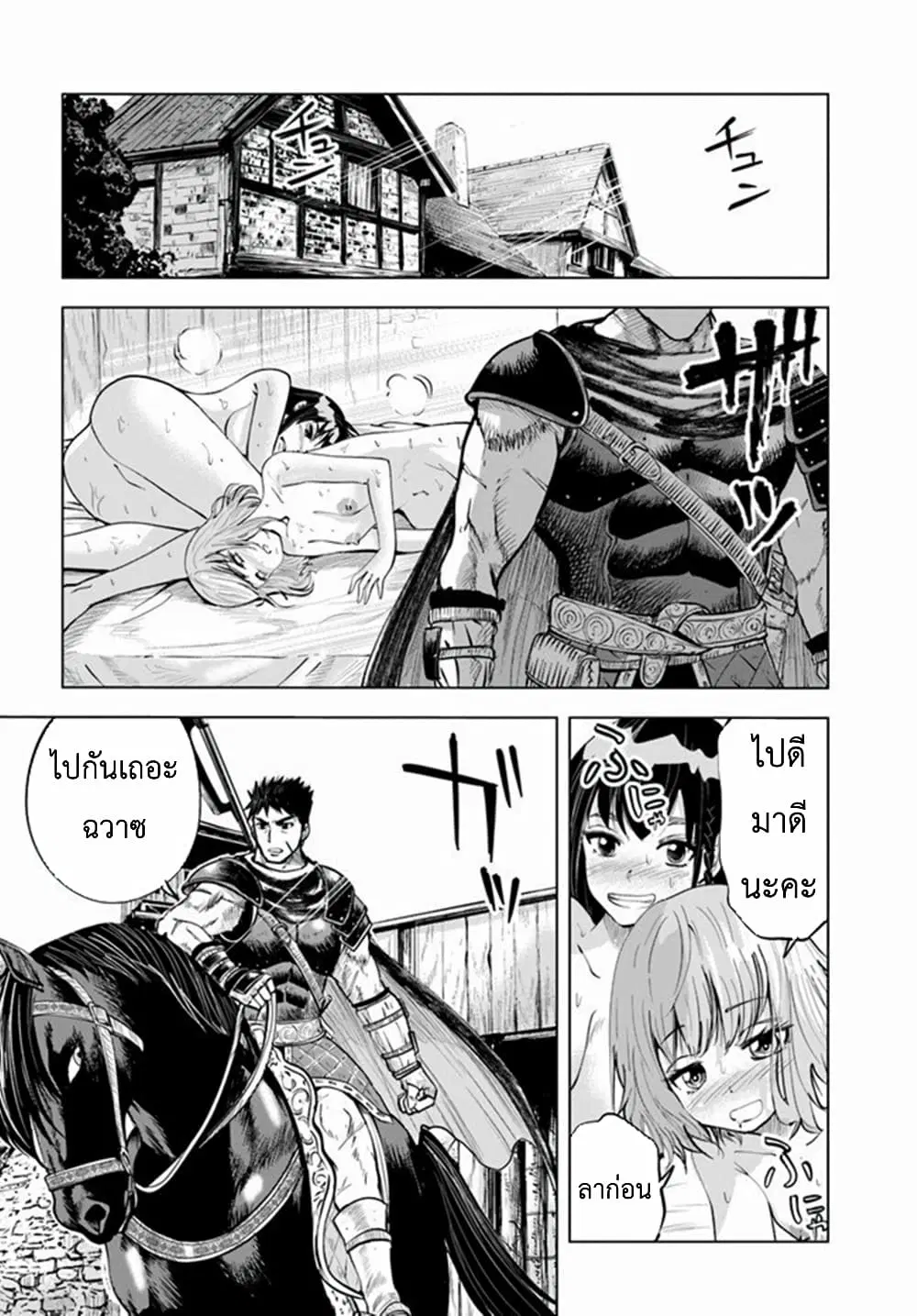 Oukoku e Tsuzuku Michi - Dorei Kenshi no Nariagari Eiyuutan ตอนที่ 11.2 หน้า 1
