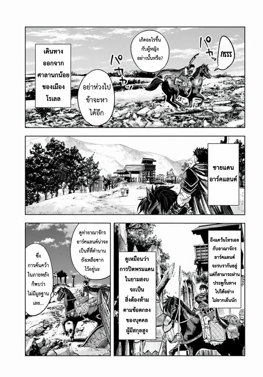 Oukoku e Tsuzuku Michi - Dorei Kenshi no Nariagari Eiyuutan ตอนที่ 11.2 หน้า 2