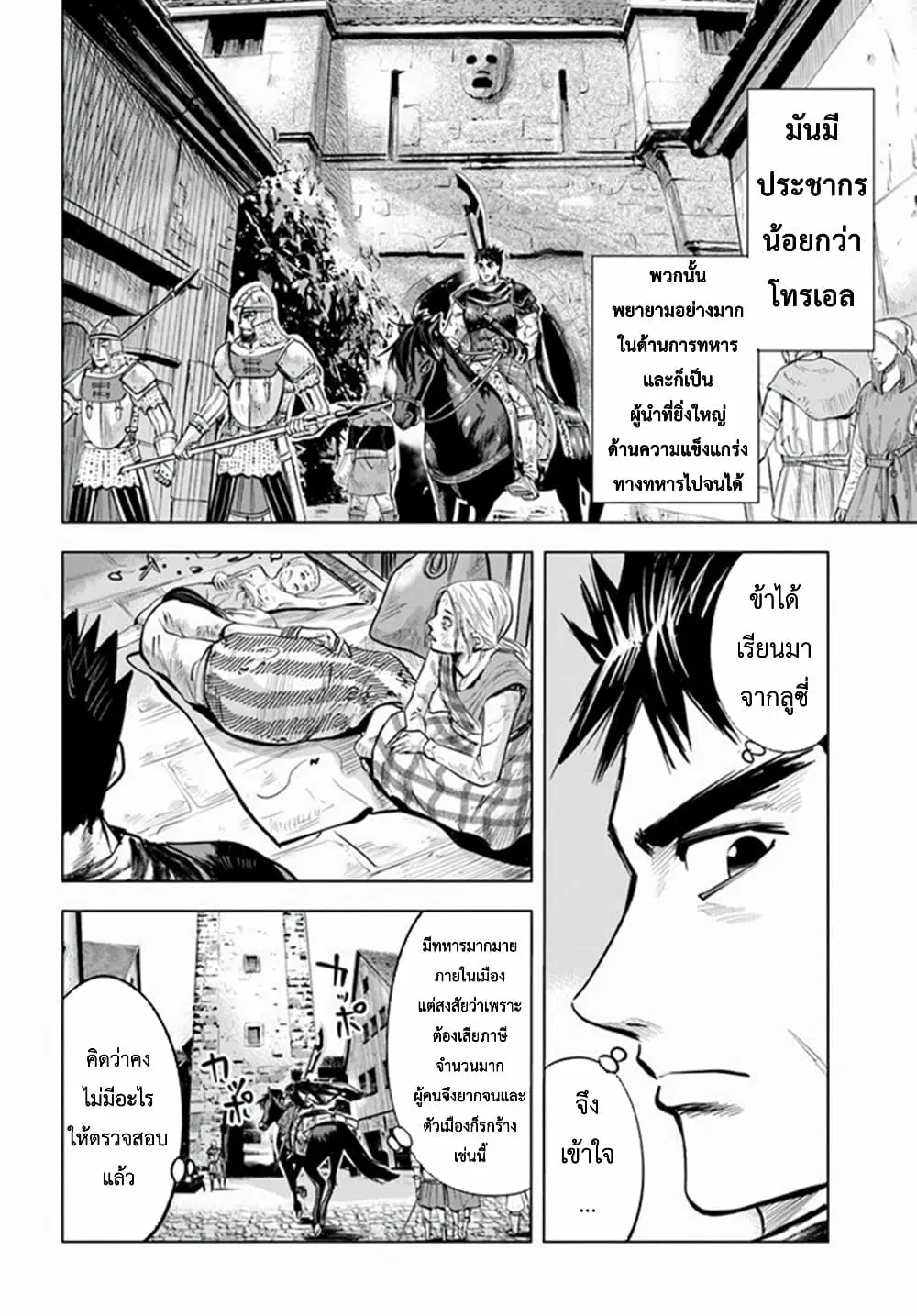 Oukoku e Tsuzuku Michi - Dorei Kenshi no Nariagari Eiyuutan ตอนที่ 11.2 หน้า 3