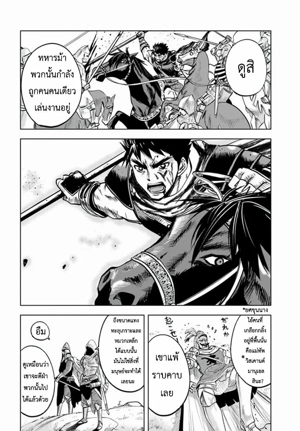 Oukoku e Tsuzuku Michi - Dorei Kenshi no Nariagari Eiyuutan ตอนที่ 12 หน้า 2