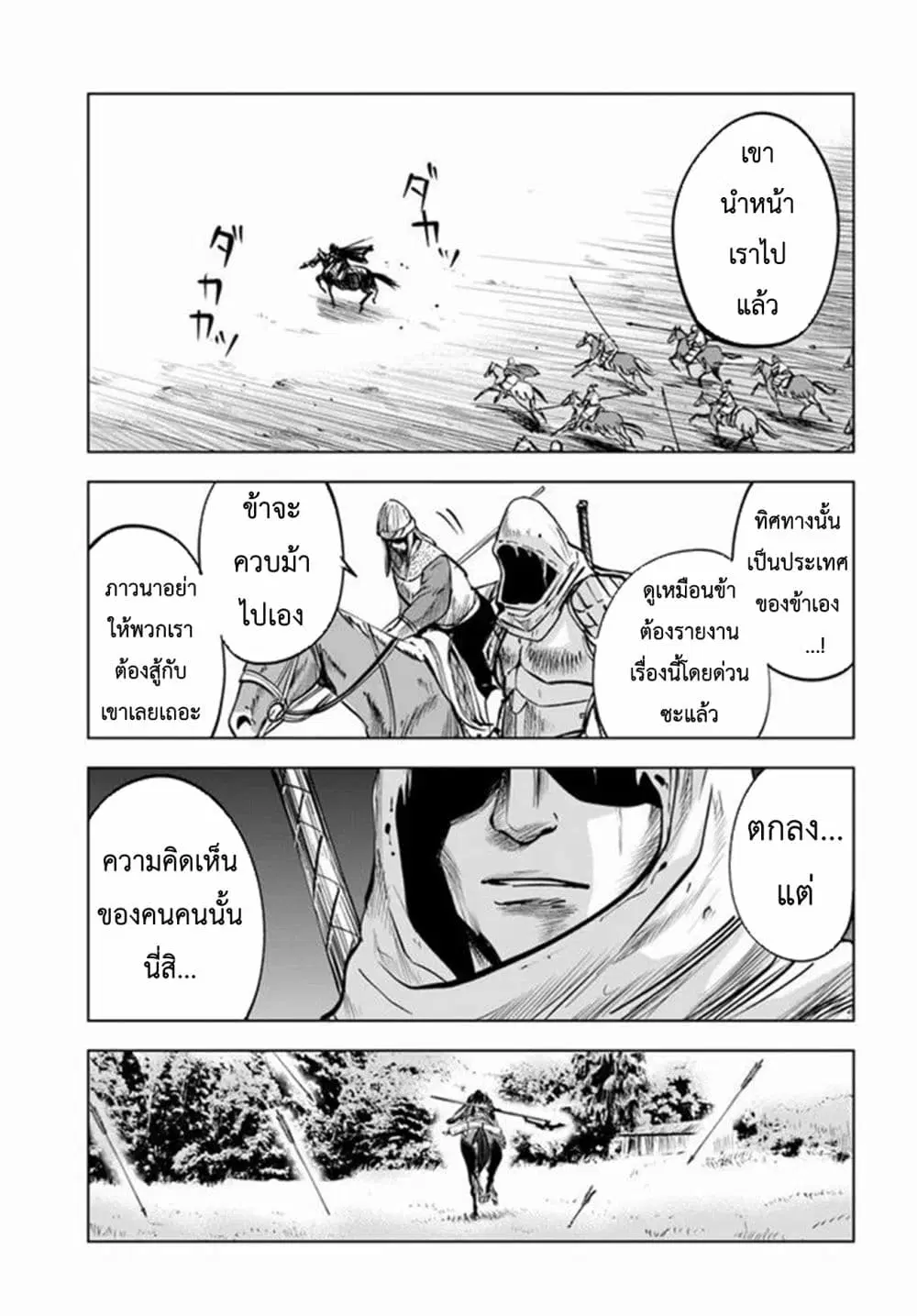 Oukoku e Tsuzuku Michi - Dorei Kenshi no Nariagari Eiyuutan ตอนที่ 12 หน้า 3
