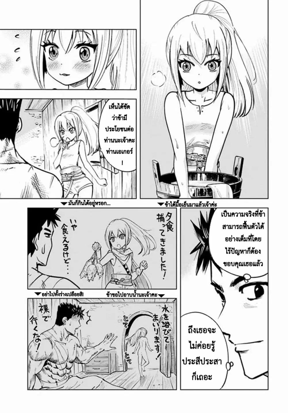 Oukoku e Tsuzuku Michi - Dorei Kenshi no Nariagari Eiyuutan ตอนที่ 13 หน้า 3