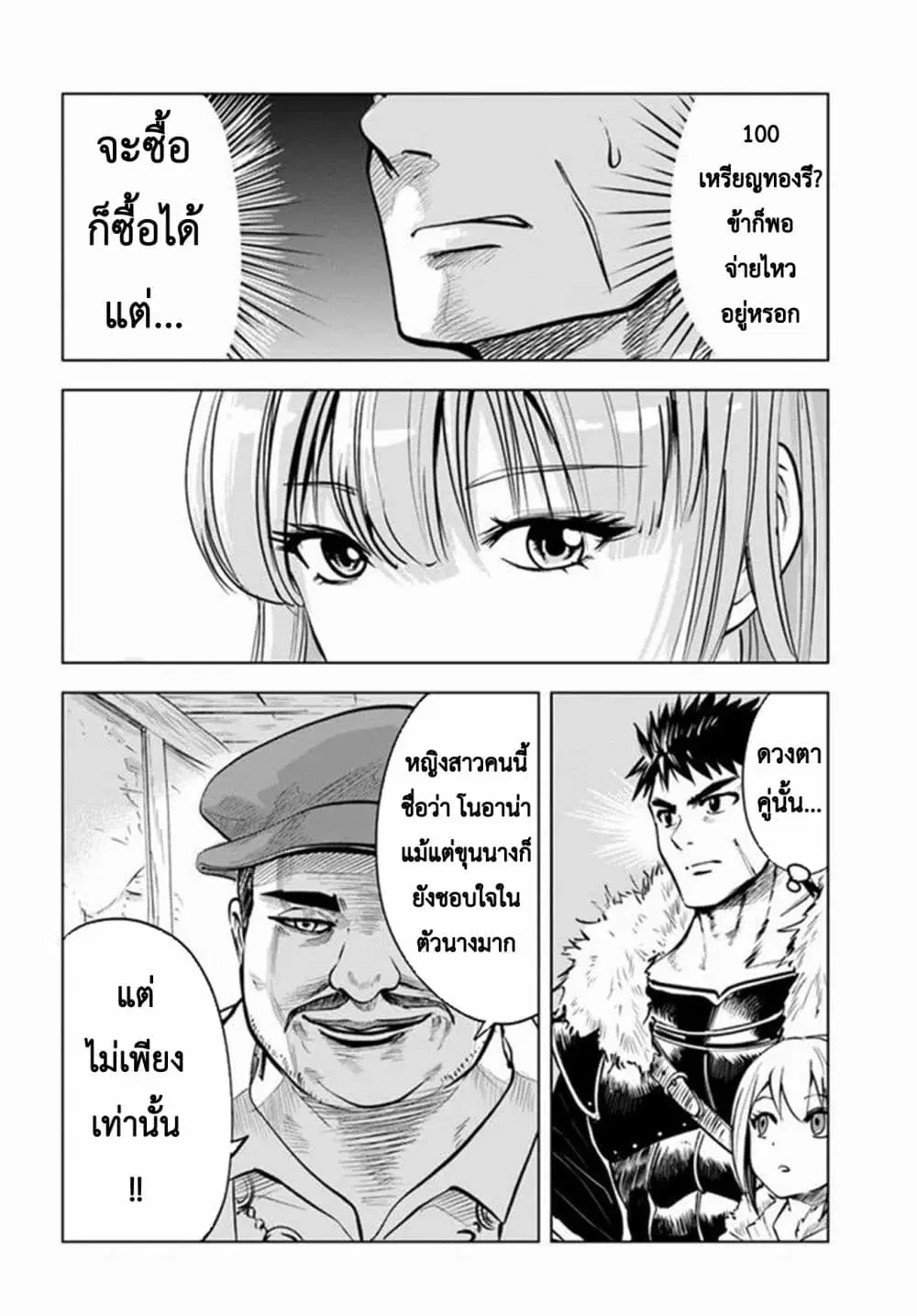 Oukoku e Tsuzuku Michi - Dorei Kenshi no Nariagari Eiyuutan ตอนที่ 14 หน้า 2