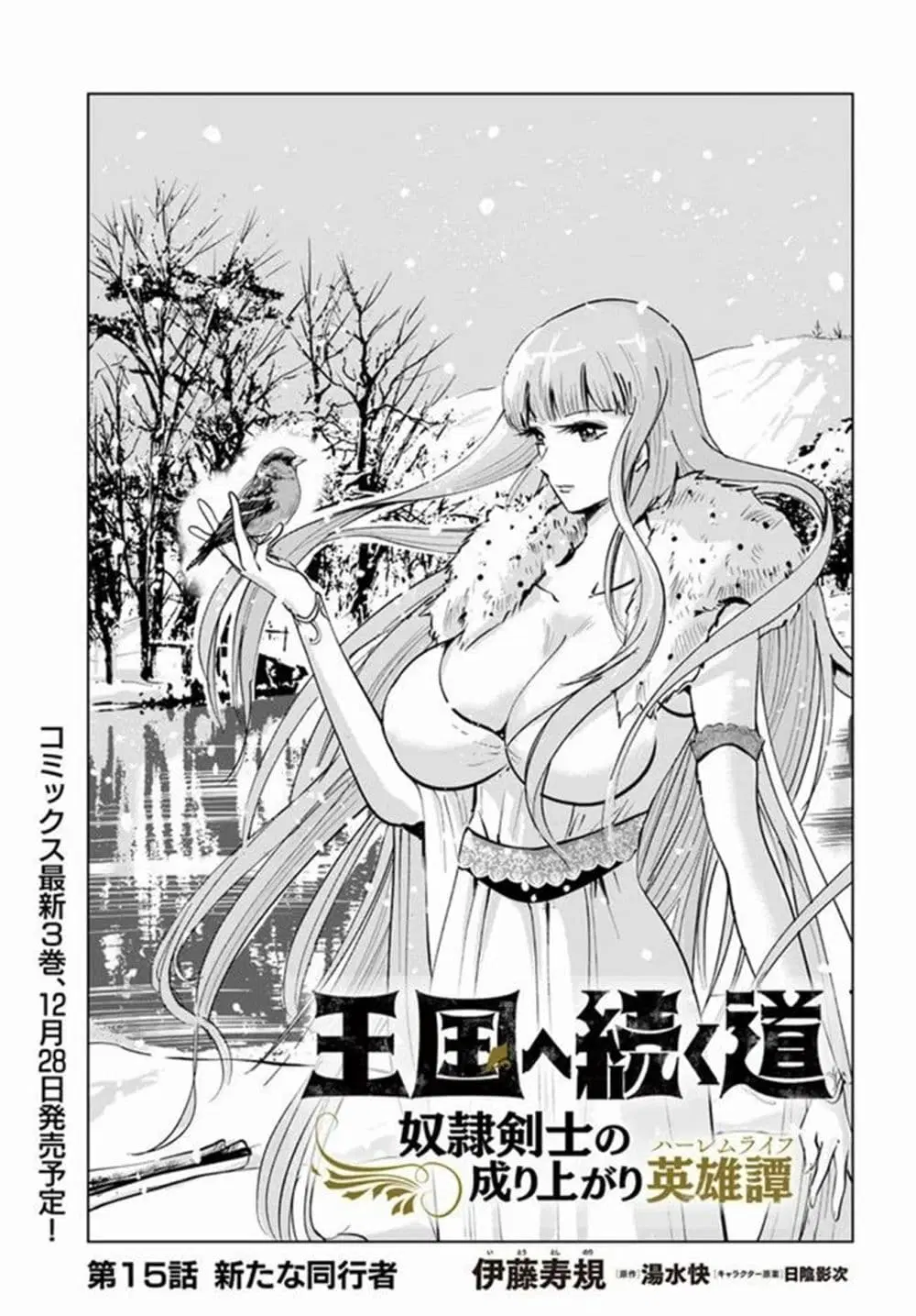Oukoku e Tsuzuku Michi - Dorei Kenshi no Nariagari Eiyuutan ตอนที่ 15 หน้า 1
