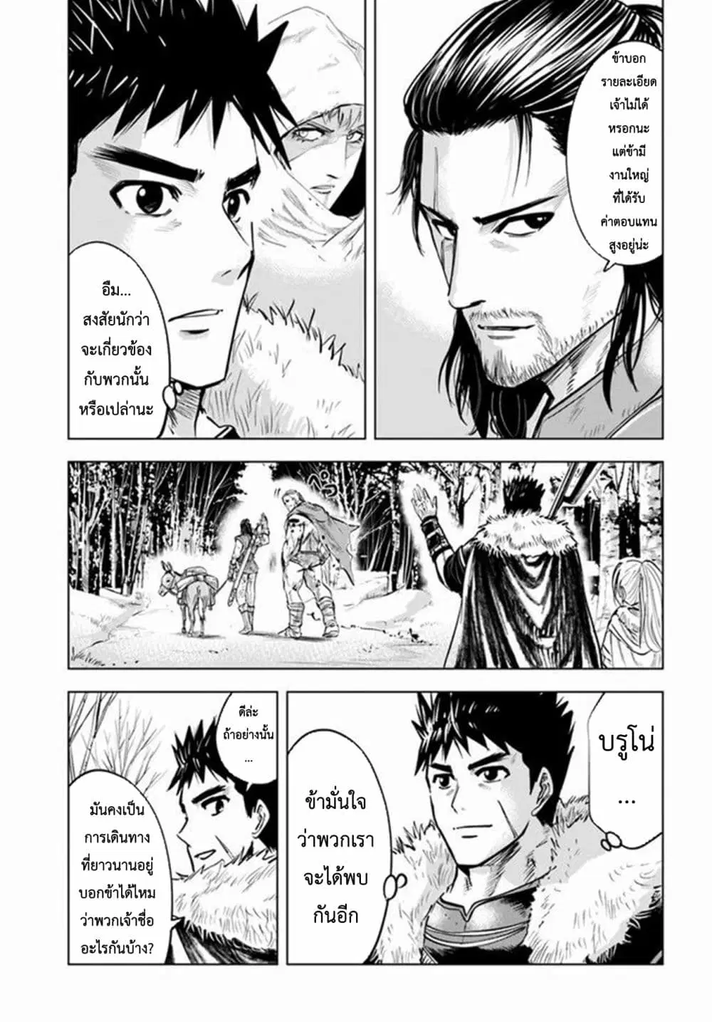Oukoku e Tsuzuku Michi - Dorei Kenshi no Nariagari Eiyuutan ตอนที่ 15 หน้า 3