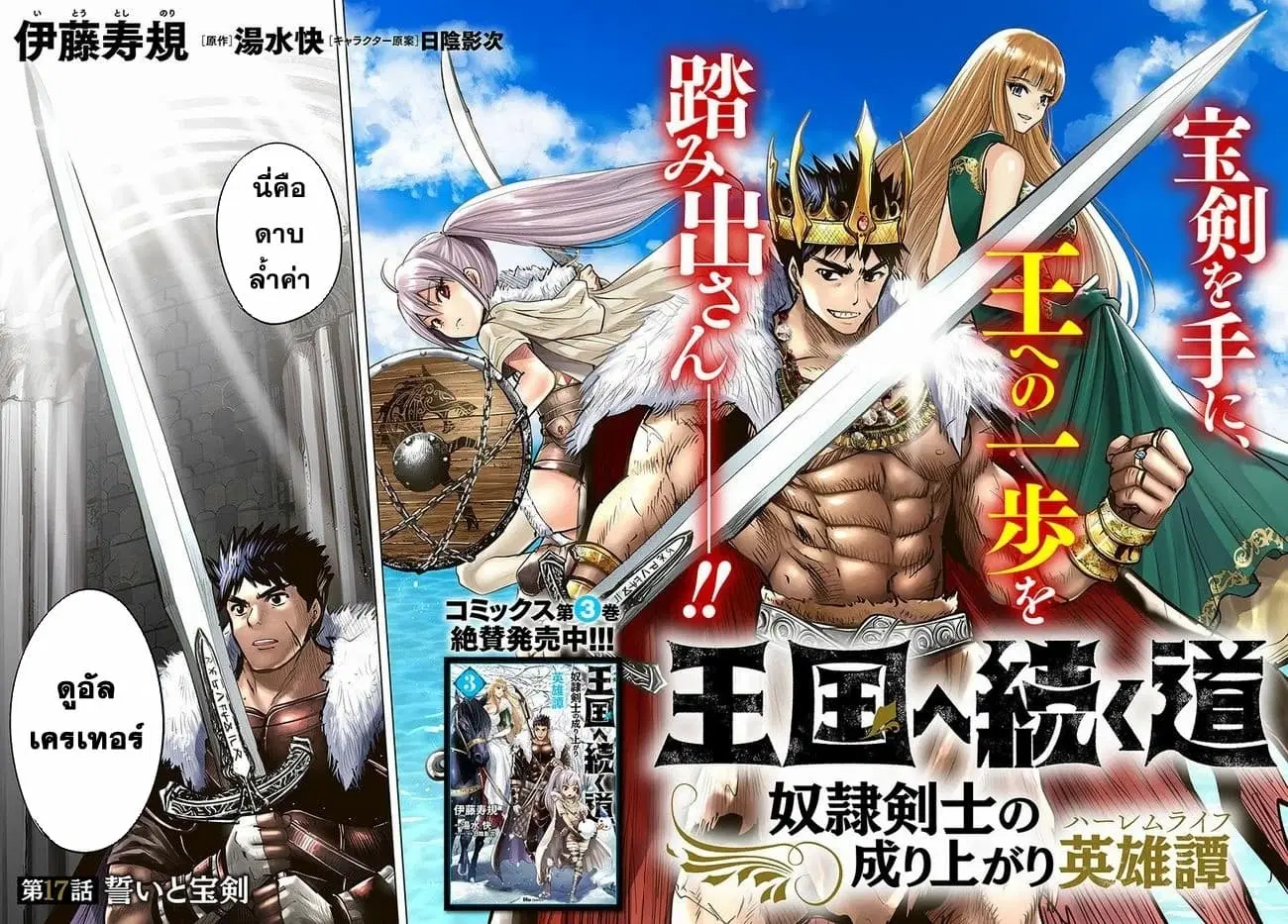 Oukoku e Tsuzuku Michi - Dorei Kenshi no Nariagari Eiyuutan ตอนที่ 17 หน้า 2