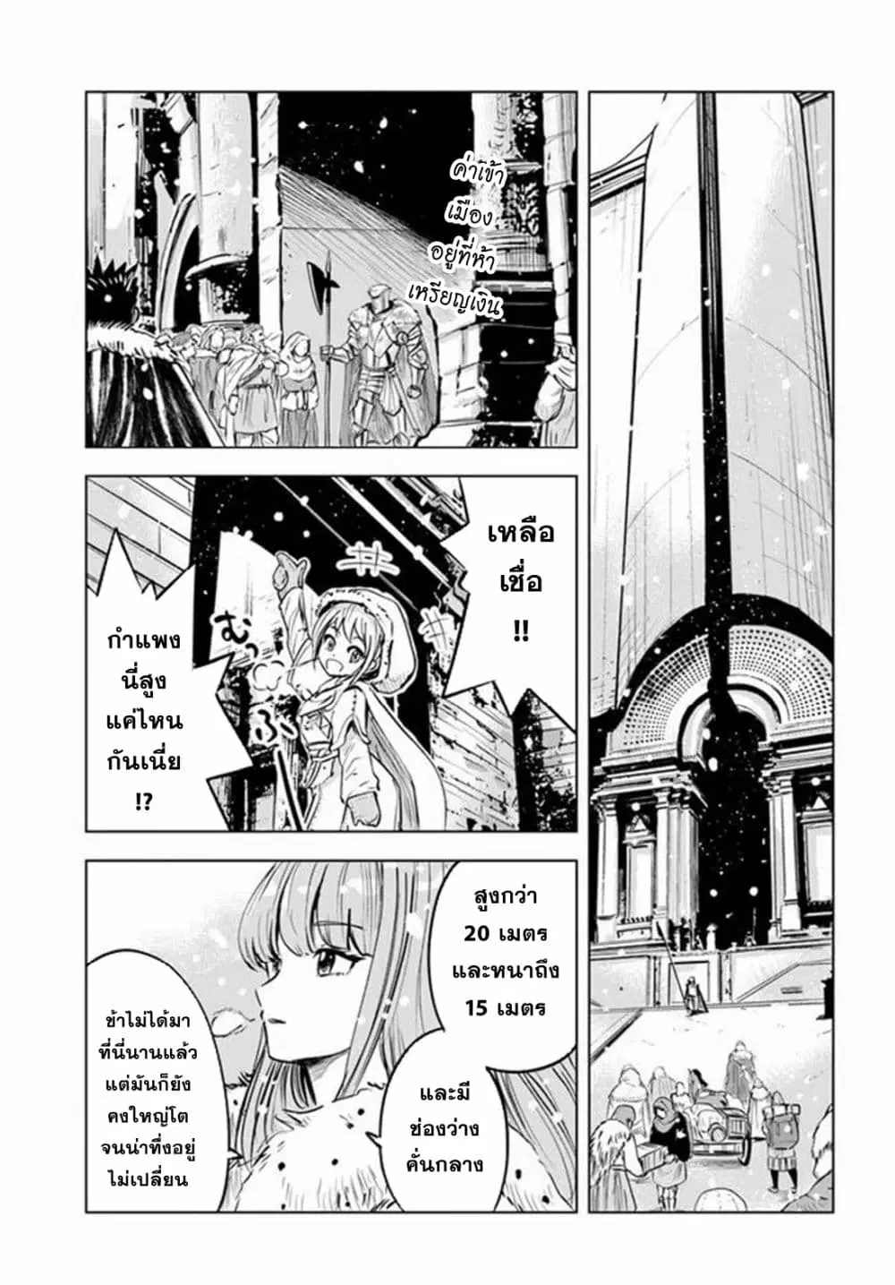 Oukoku e Tsuzuku Michi - Dorei Kenshi no Nariagari Eiyuutan ตอนที่ 18 หน้า 3