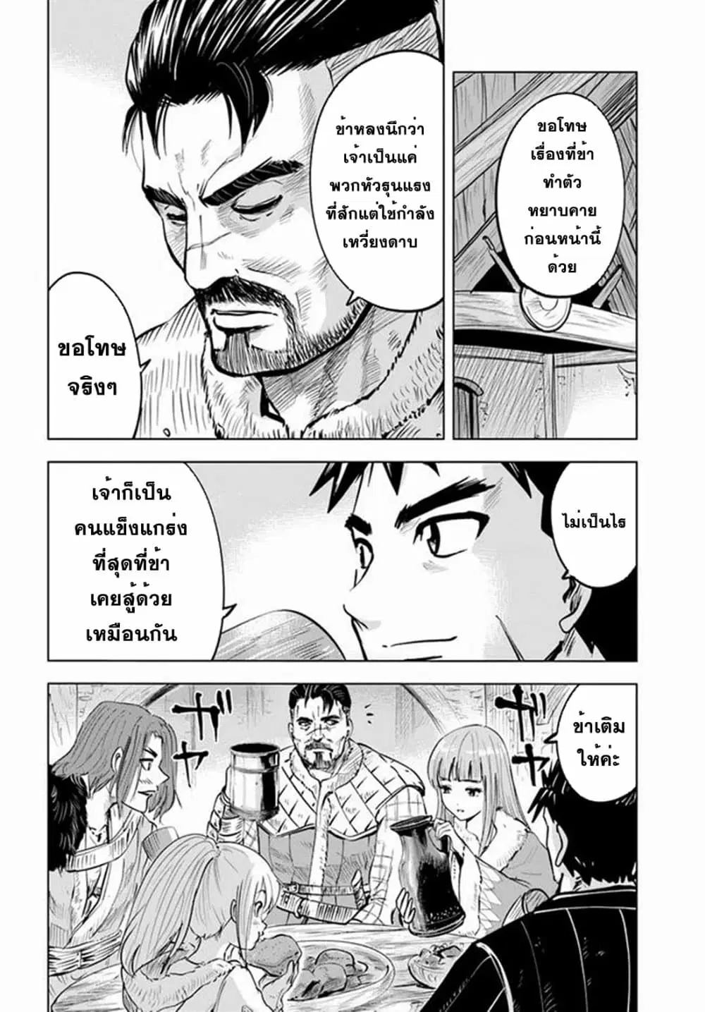 Oukoku e Tsuzuku Michi - Dorei Kenshi no Nariagari Eiyuutan ตอนที่ 19 หน้า 2