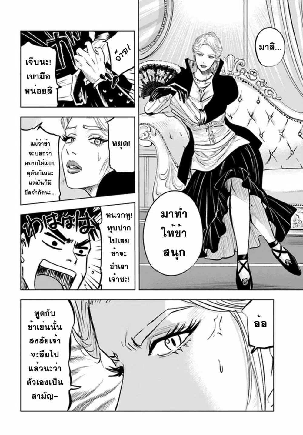 Oukoku e Tsuzuku Michi - Dorei Kenshi no Nariagari Eiyuutan ตอนที่ 21 หน้า 2