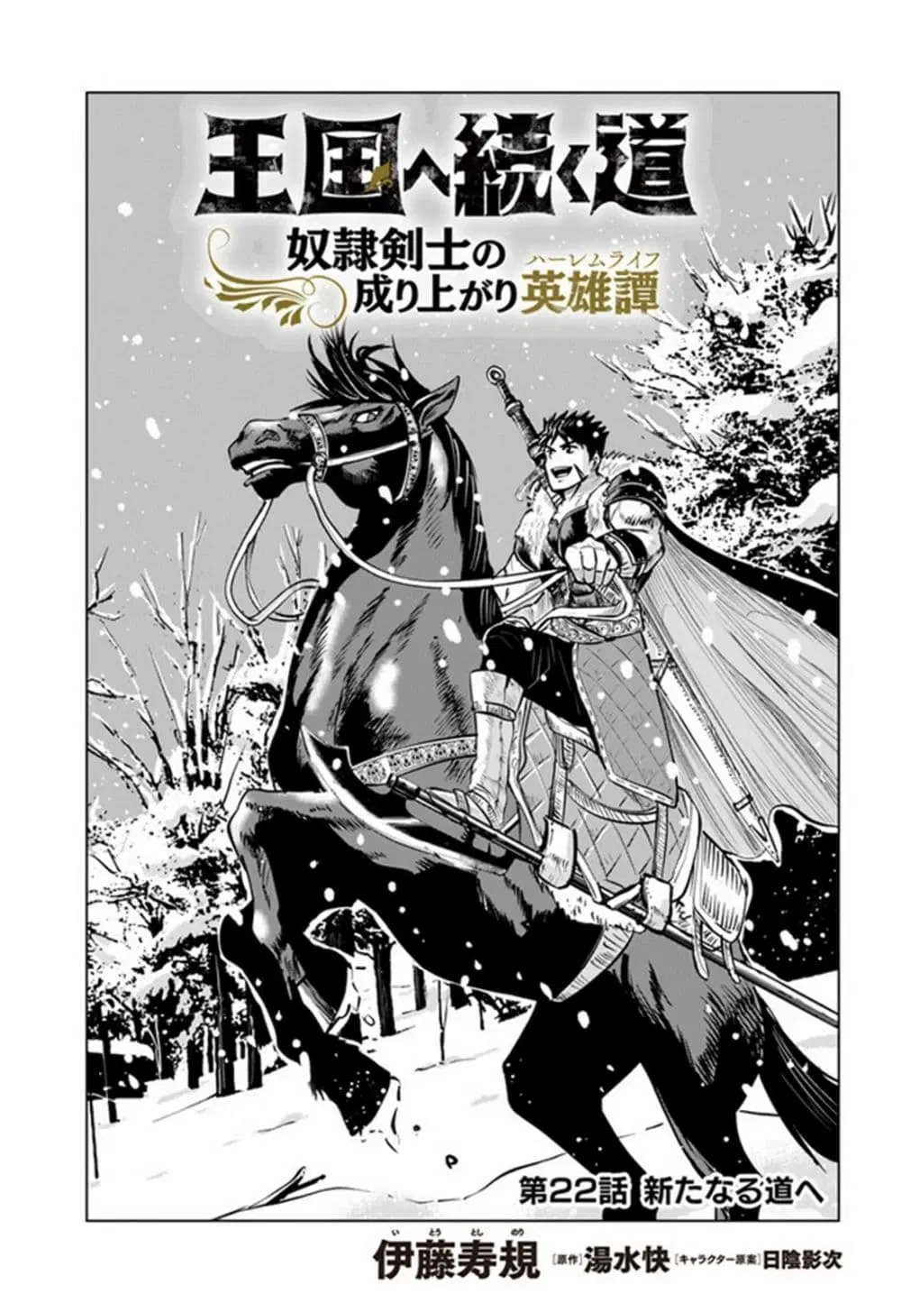Oukoku e Tsuzuku Michi - Dorei Kenshi no Nariagari Eiyuutan ตอนที่ 22 หน้า 1